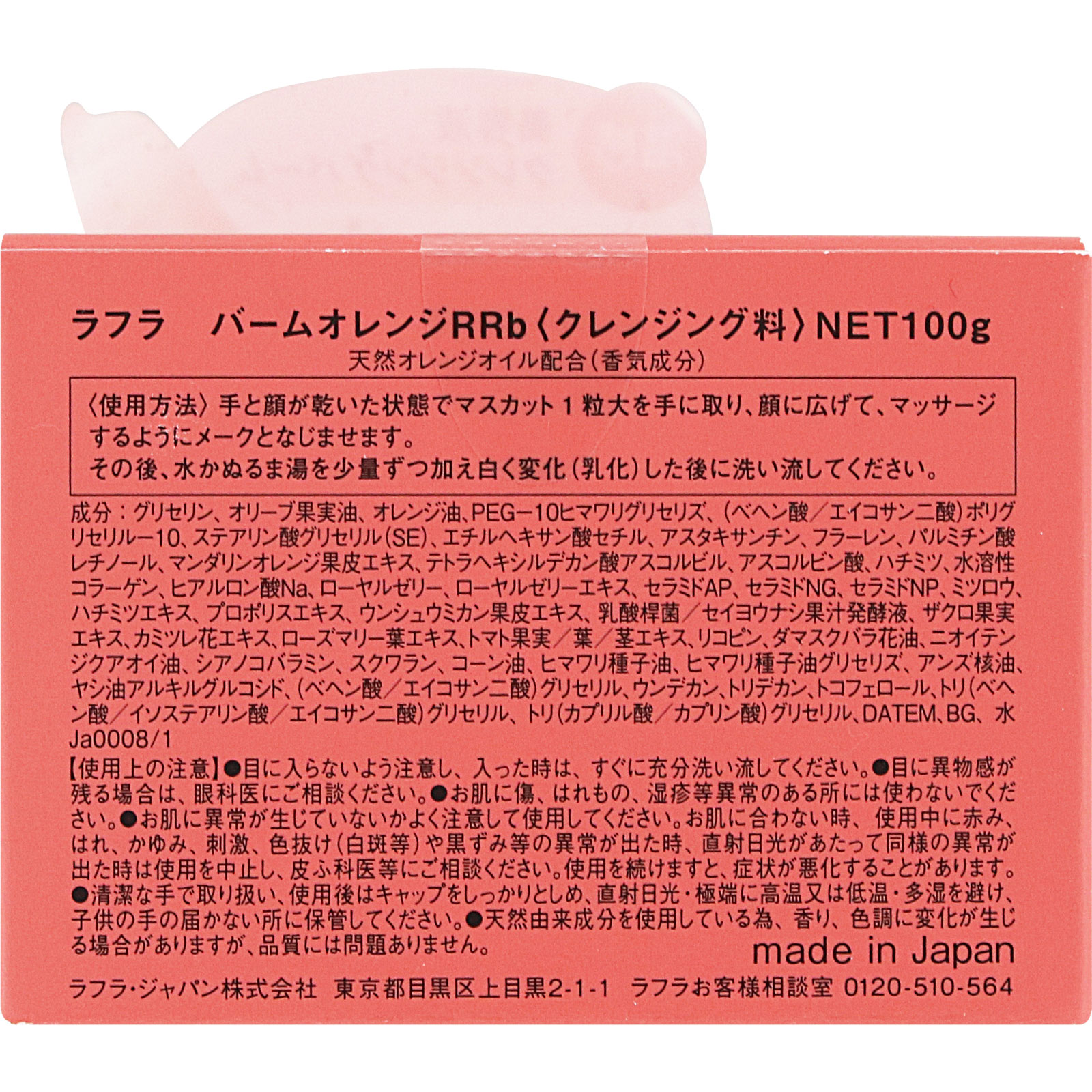 ラフラ　バームオレンジ　ルビーリッチ １００ｇ レノア・ジャパン