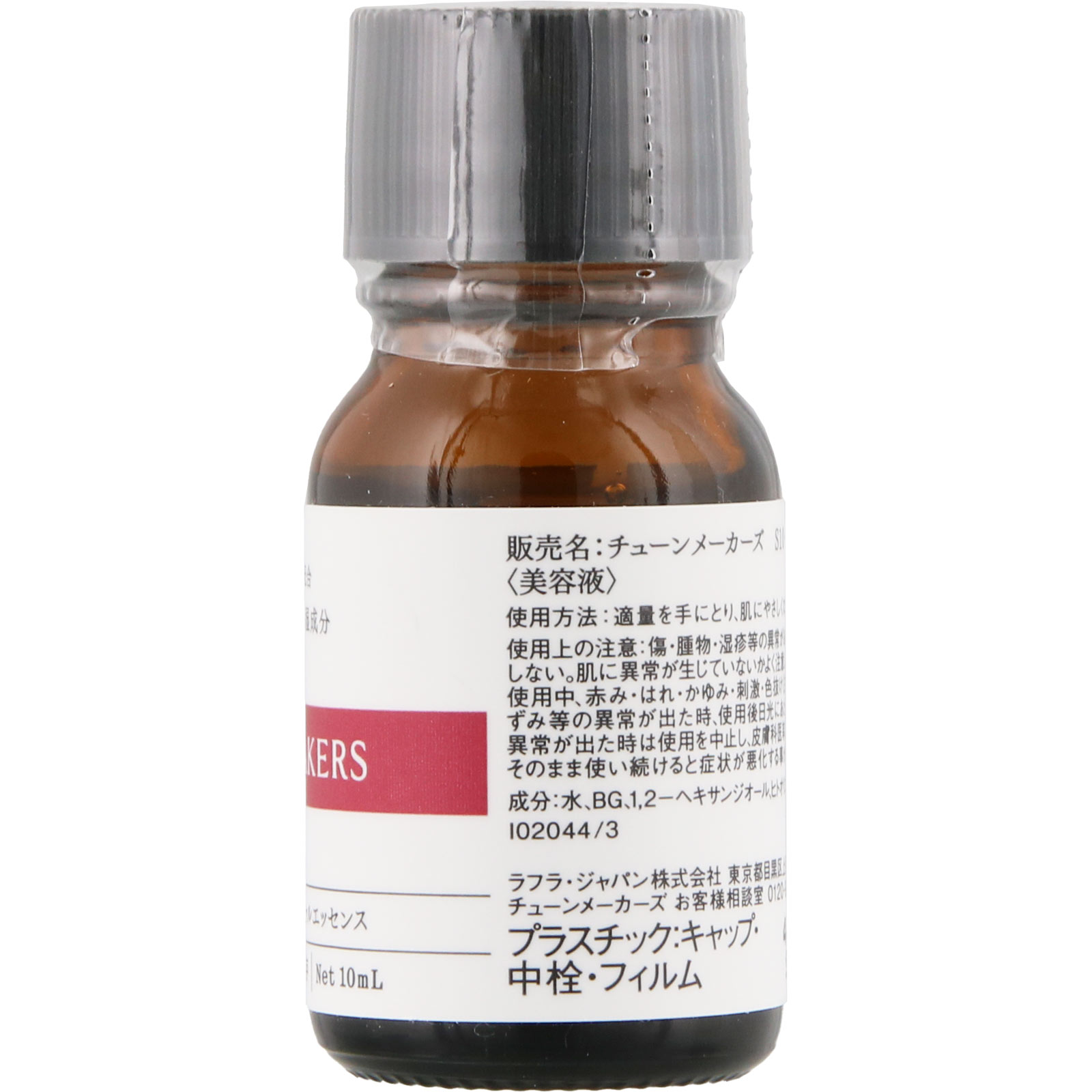 チューンメーカーズ EGF配合エッセンス | マツキヨココカラオンライン