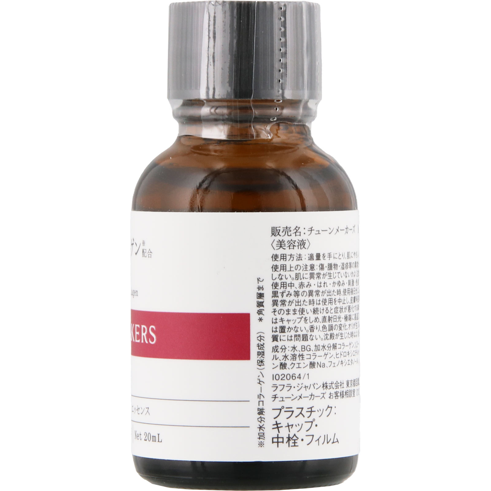 チューンメーカーズ 浸透型コラーゲン配合エッセンス ２０ｍｌ レノア・ジャパン