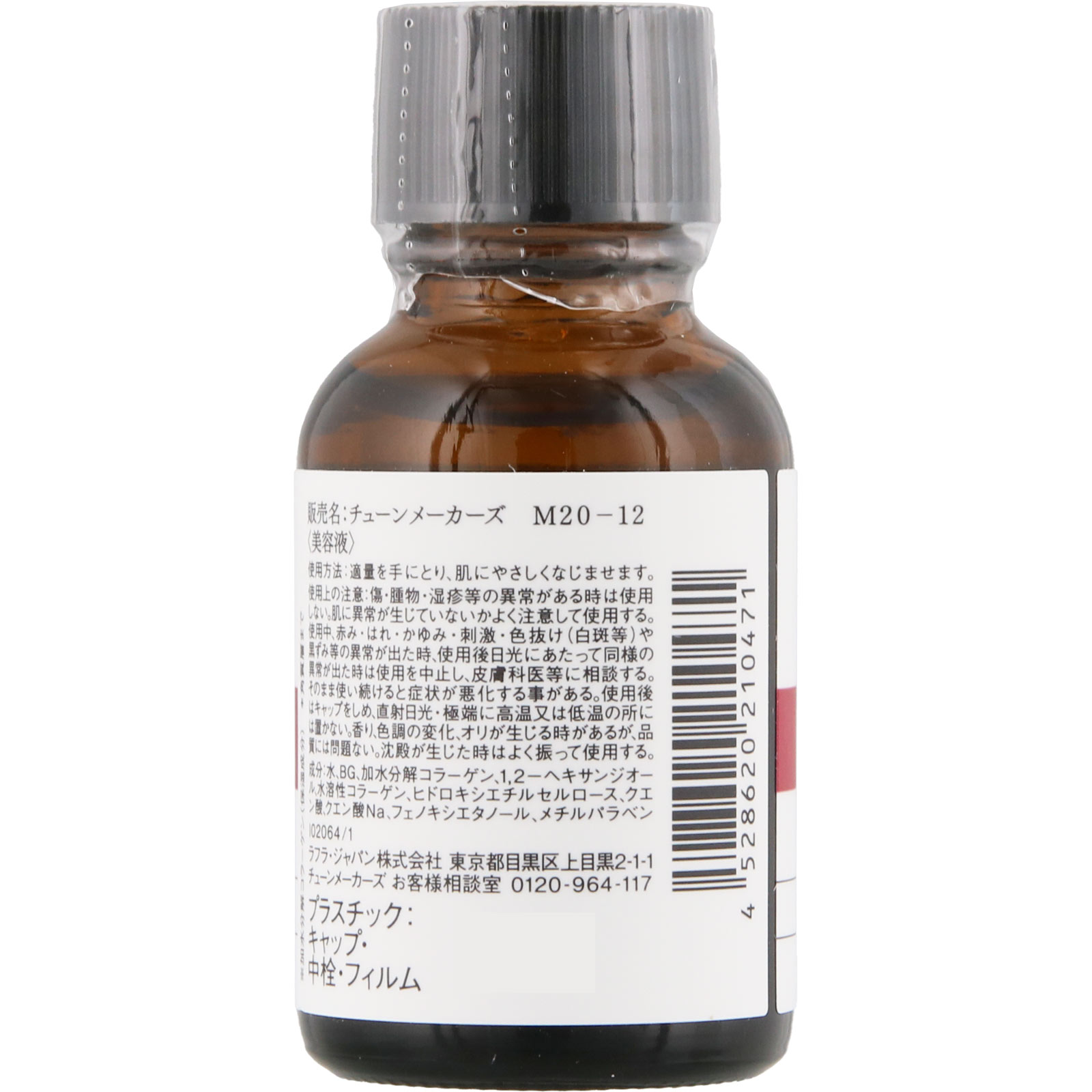チューンメーカーズ 浸透型コラーゲン配合エッセンス ２０ｍｌ レノア・ジャパン