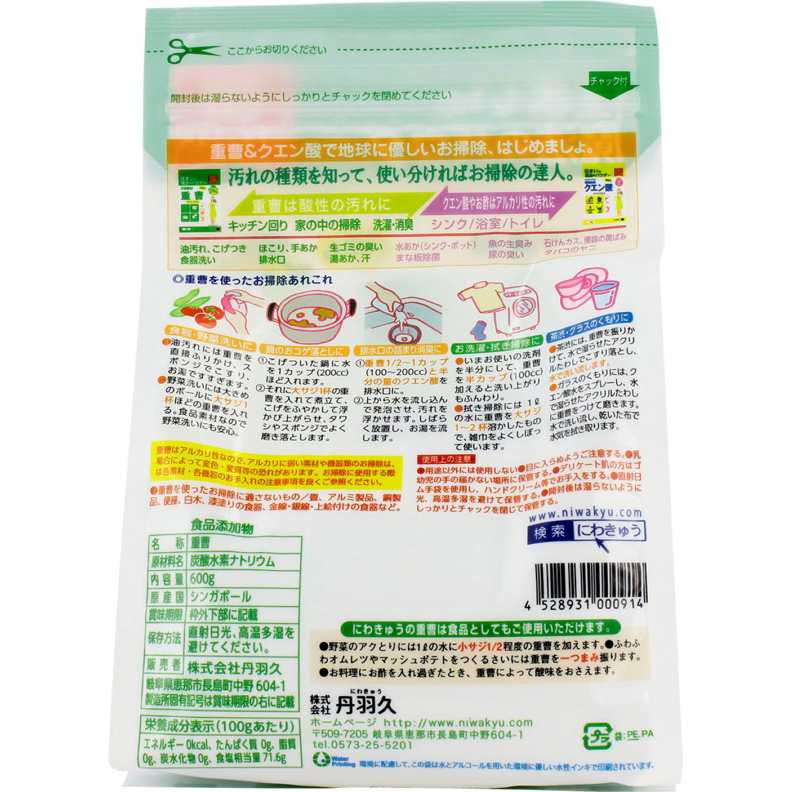 天外天シリンゴル重曹 600g 丹羽久