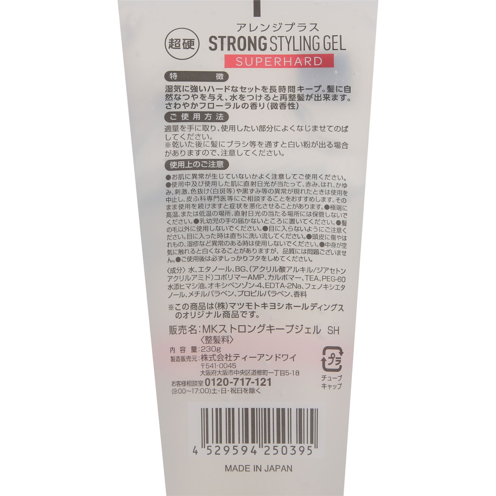 matsukiyo アレンジプラスストロングキープジェルＳＨ ２３０ｇ