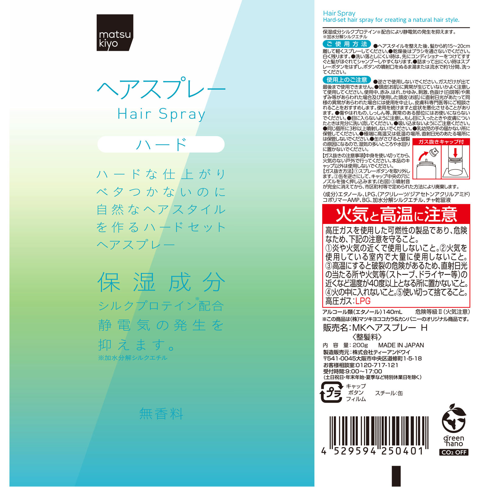matsukiyo アレンジプラス ヘアスプレー ハード ２００ｇ