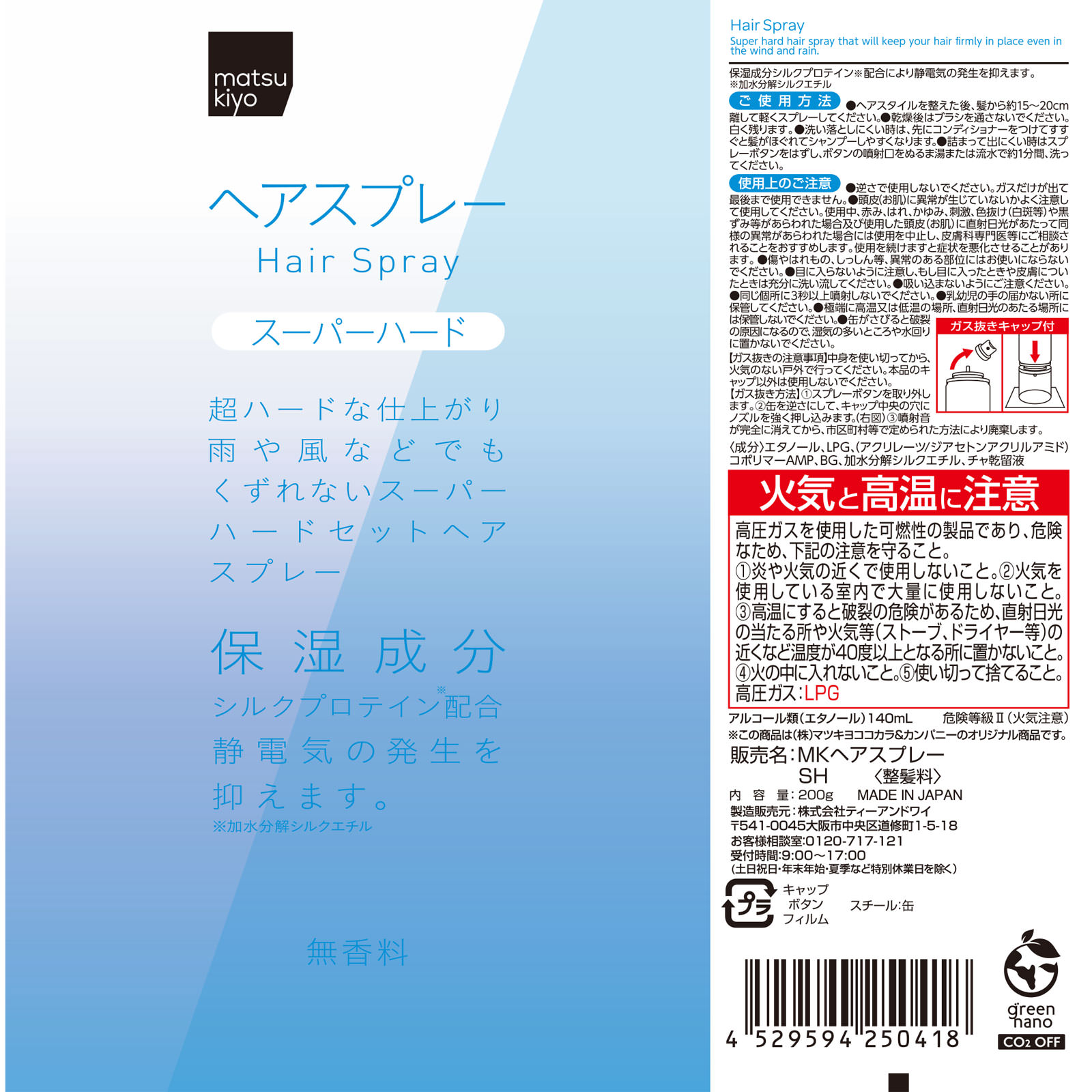 matsukiyo アレンジプラス ヘアスプレー スーパーハード ２００ｇ