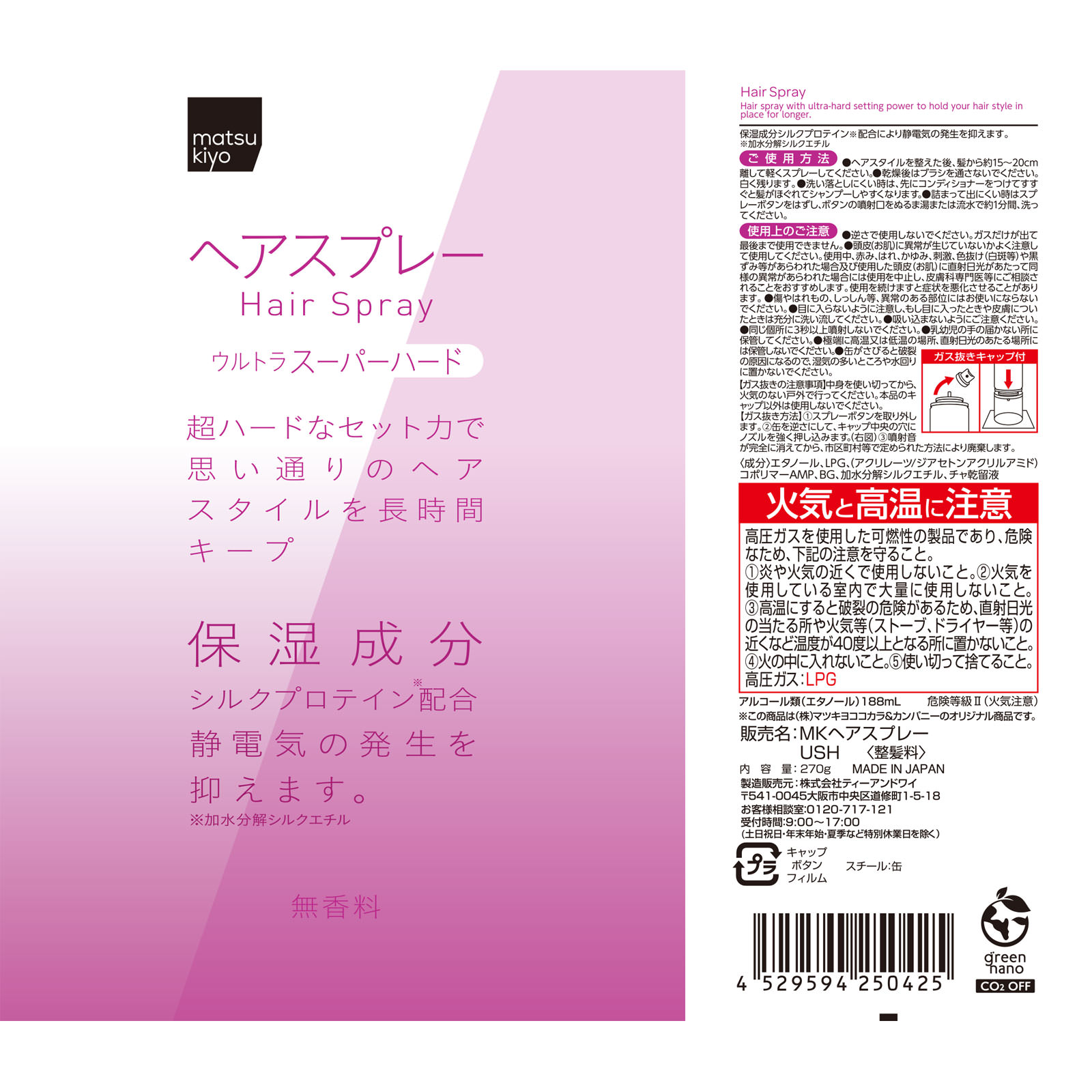 matsukiyo アレンジプラス ヘアスプレー ウルトラスーパーハード ２７０ｇ