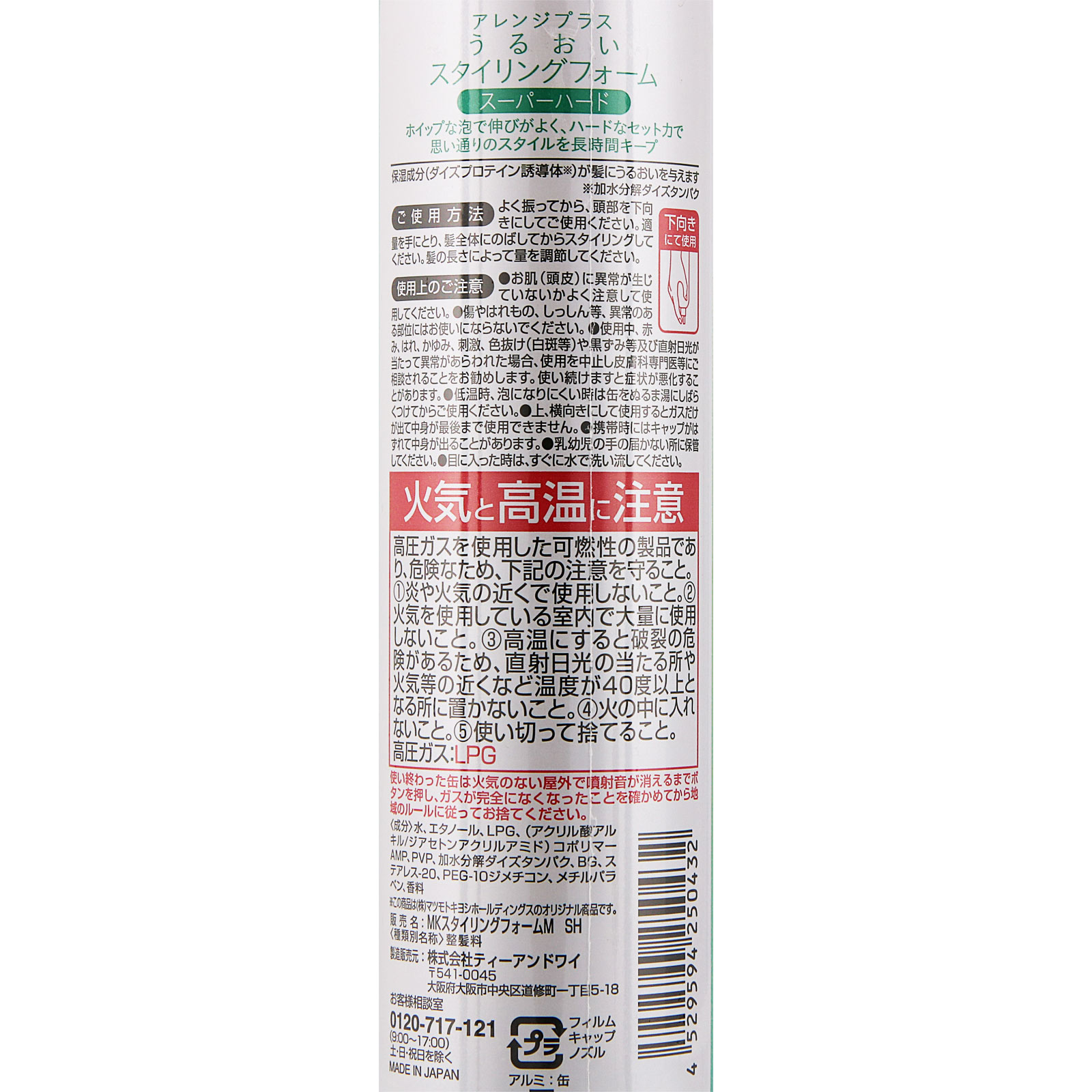 matsukiyoアレンジプラス スタイリングフォーム スーパーハード １５０ｇ