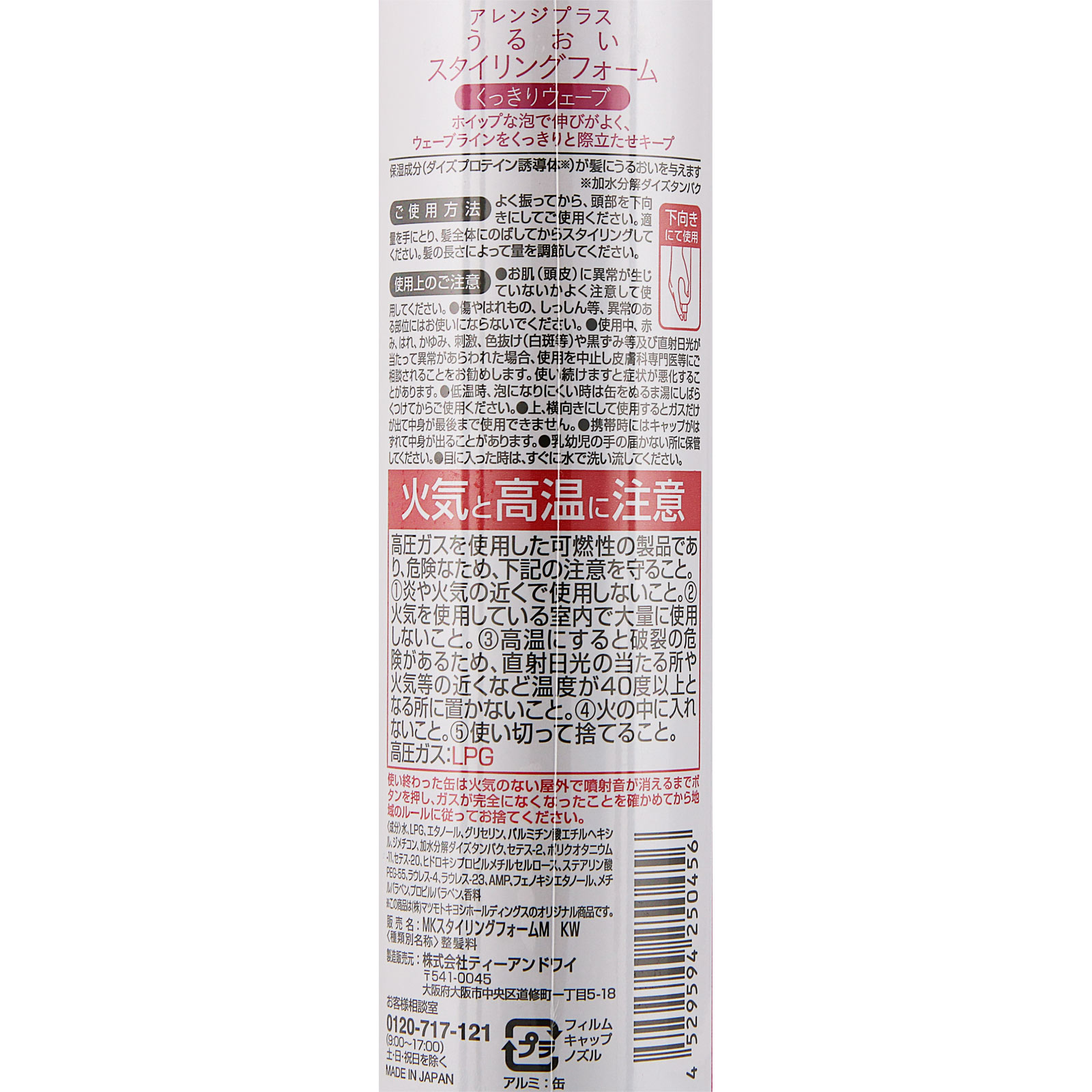matsukiyo アレンジプラス スタイリングフォーム ウェーブ １５０ｇ
