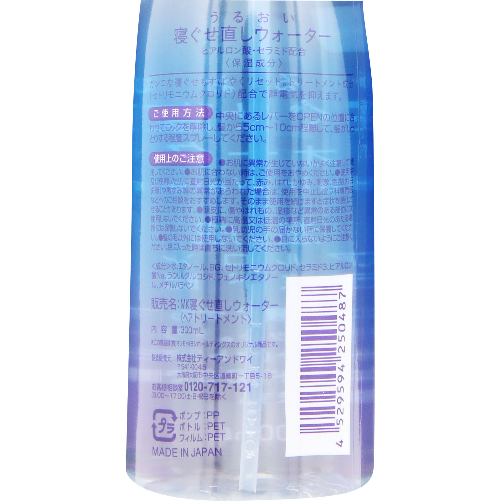 matsukiyo アレンジプラス寝ぐせ直しウォーター 本体 ３００ｍｌ