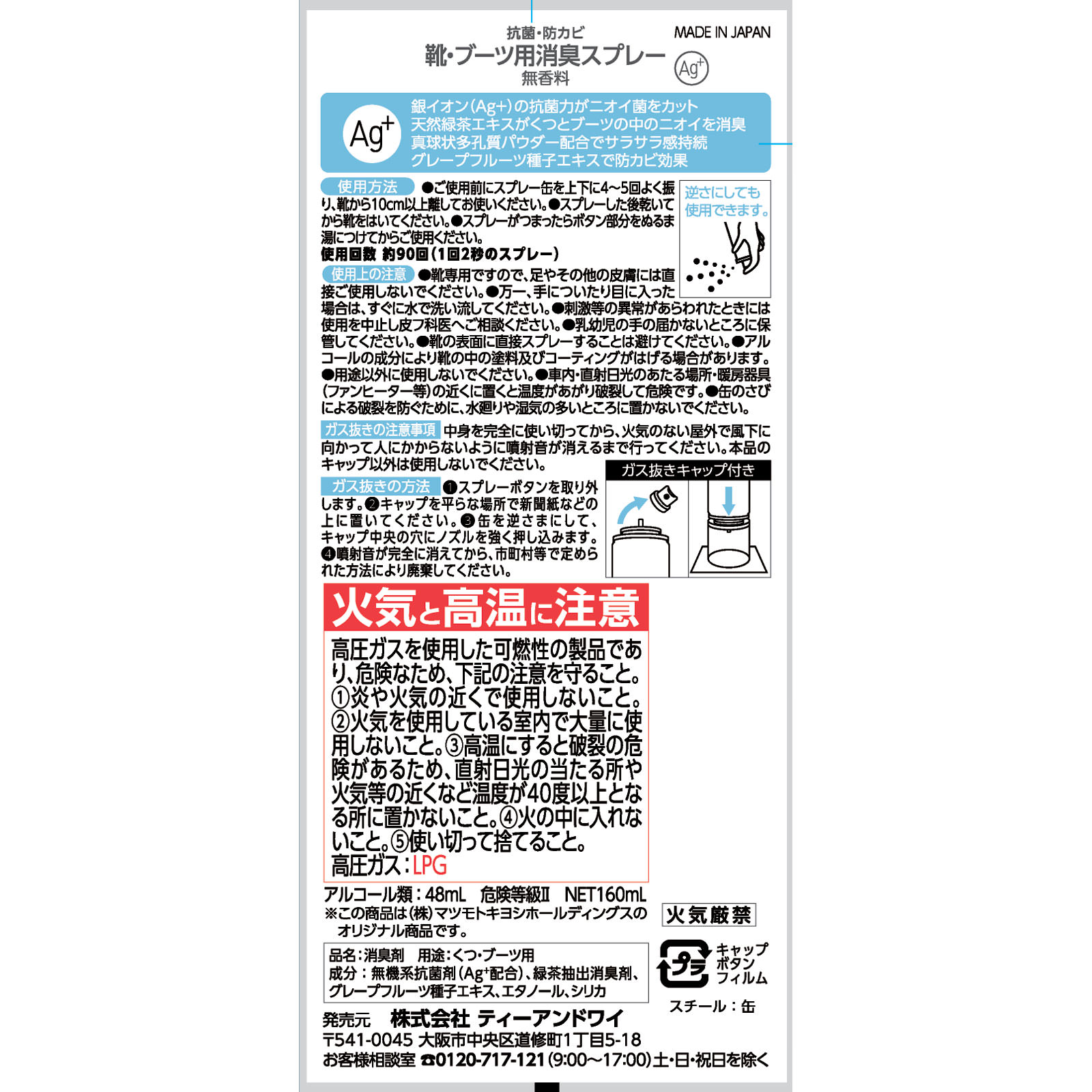 matsukiyo くつとブーツの消臭スプレーＡｇ＋ 無香料 １６０ｍｌ