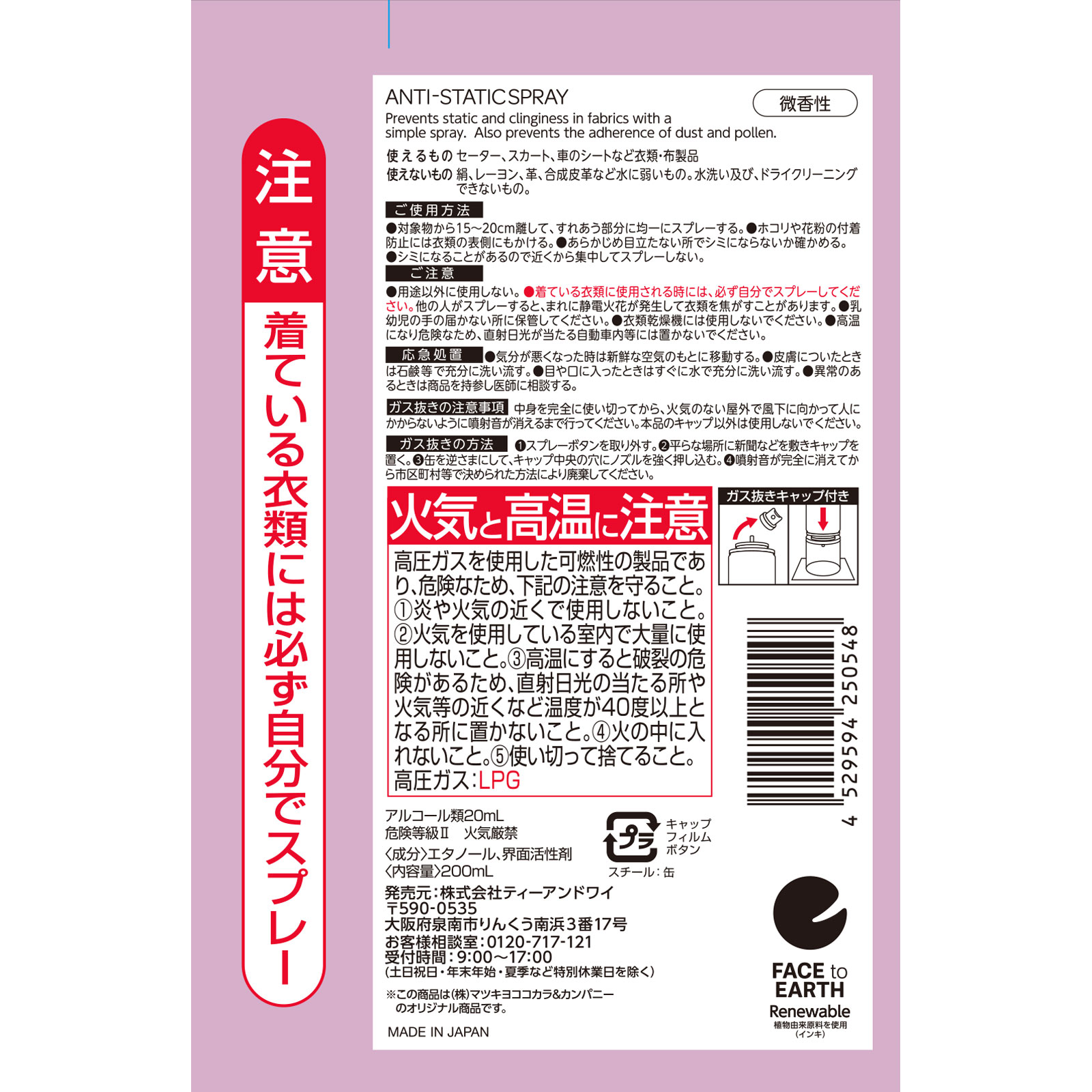 matsukiyo 静電気防止スプレー ２００ｍｌ