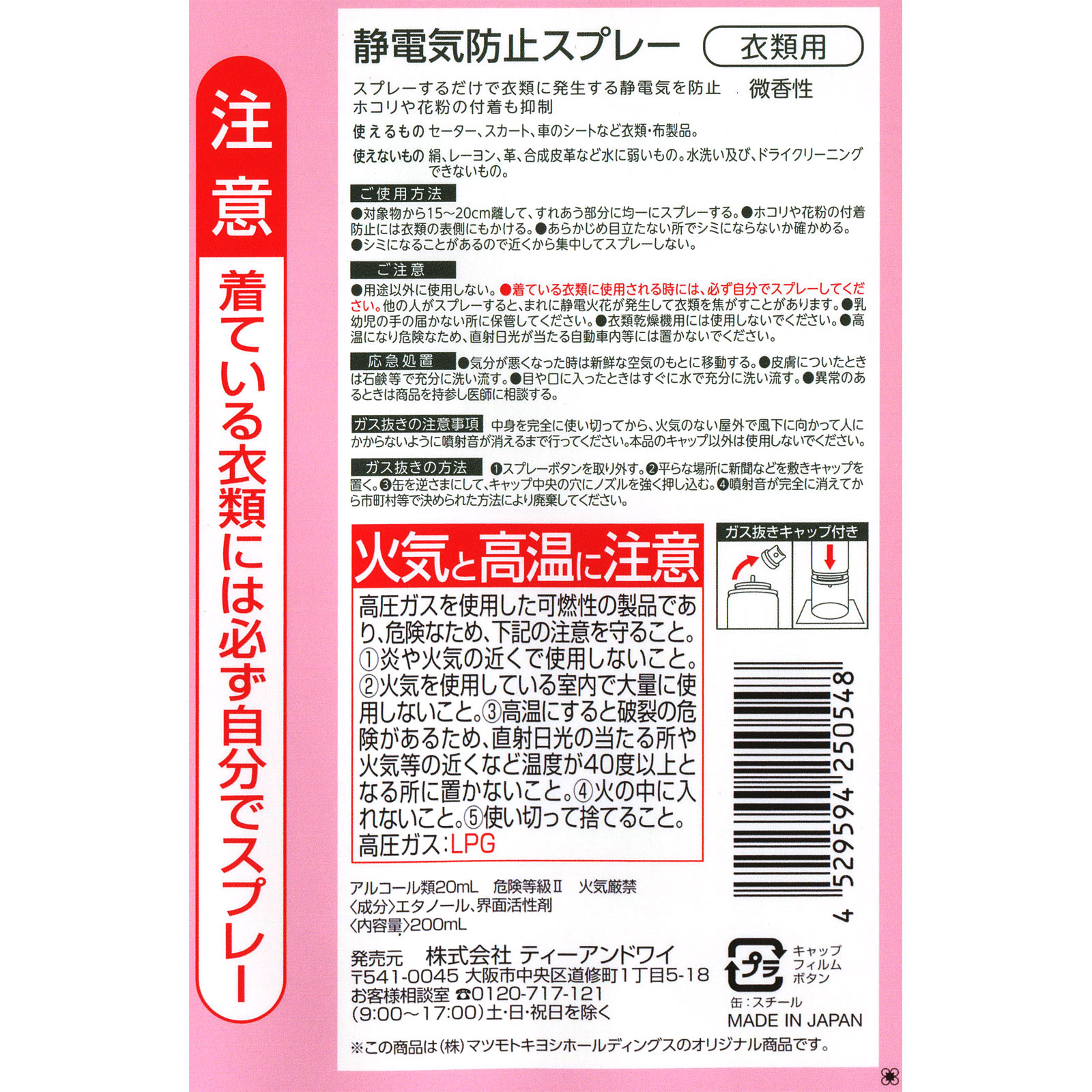 matsukiyo 静電気防止スプレー ２００ｍｌ