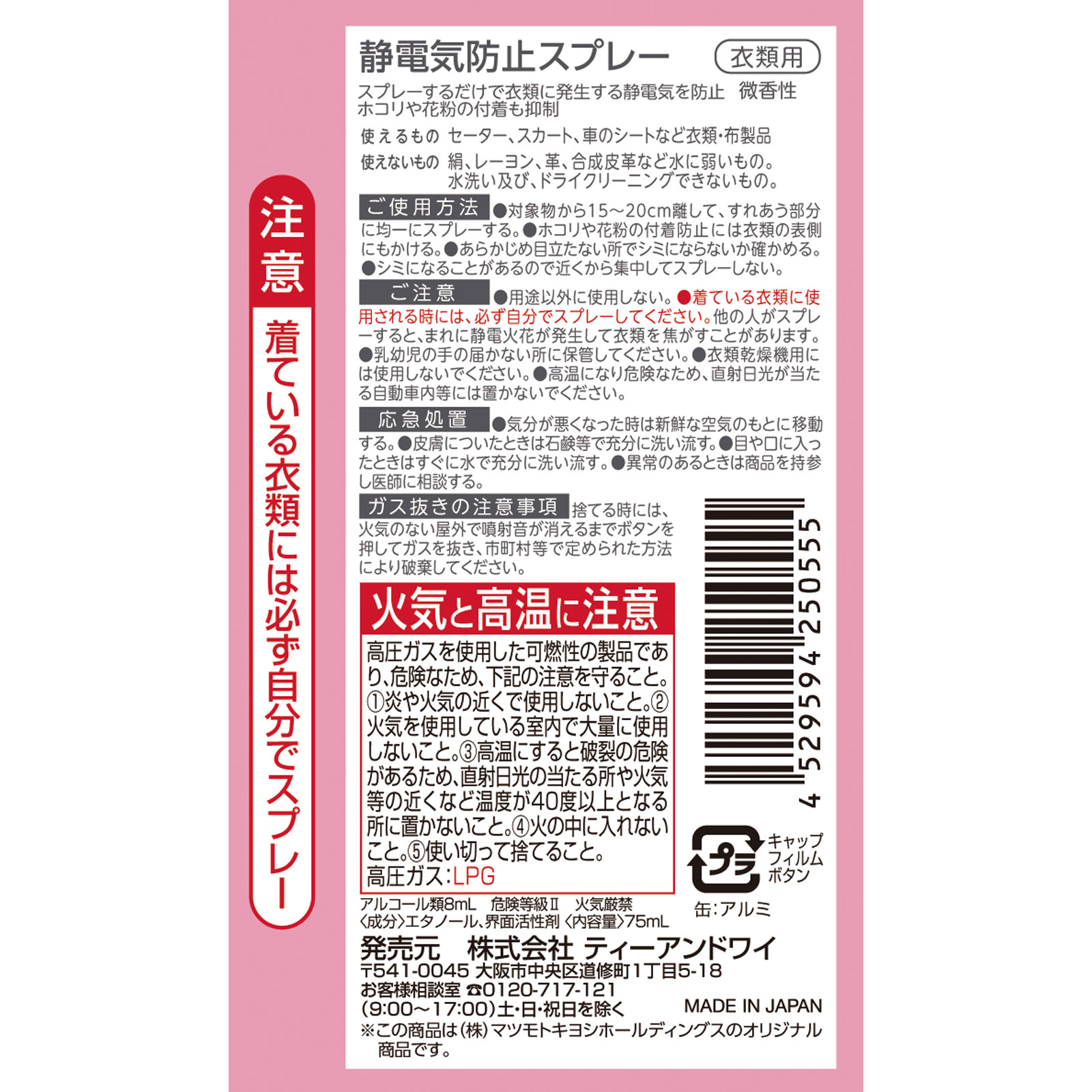 matsukiyo 静電気防止スプレー ７５ｍｌ