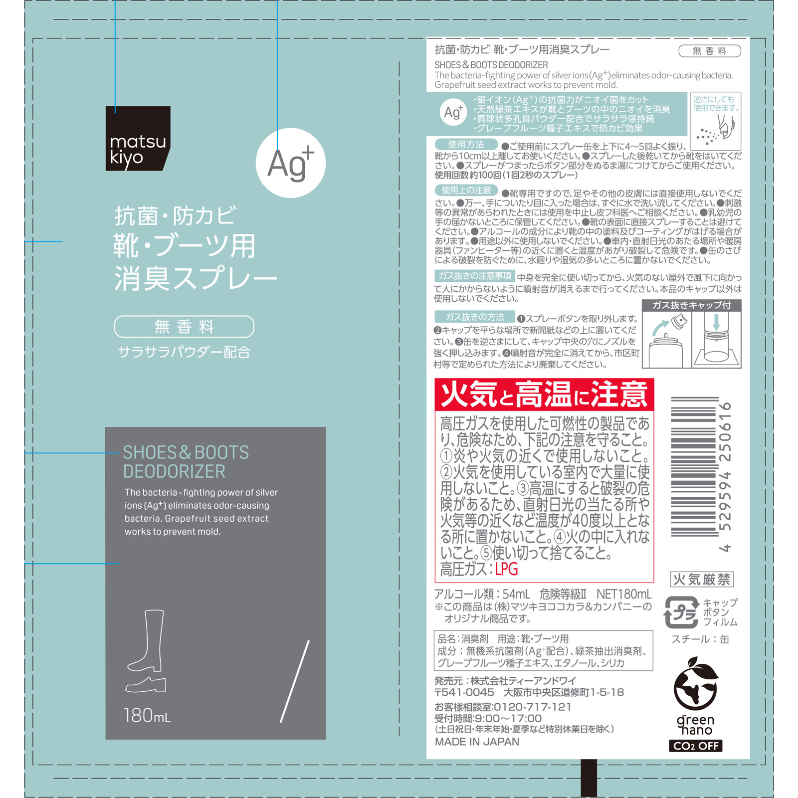 ｍａｔｓｕｋｉｙｏ　くつとブーツの消臭スプレーＡｇ＋　無香料ｎ １８０ｍｌ