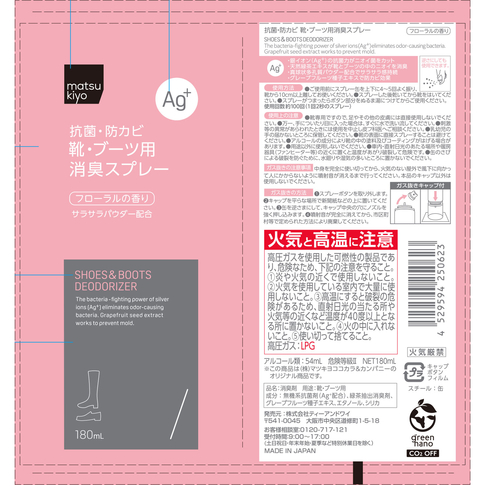 ｍａｔｓｕｋｉｙｏ　くつとブーツの消臭スプレーＡｇ＋　フローラル １８０ｍｌ