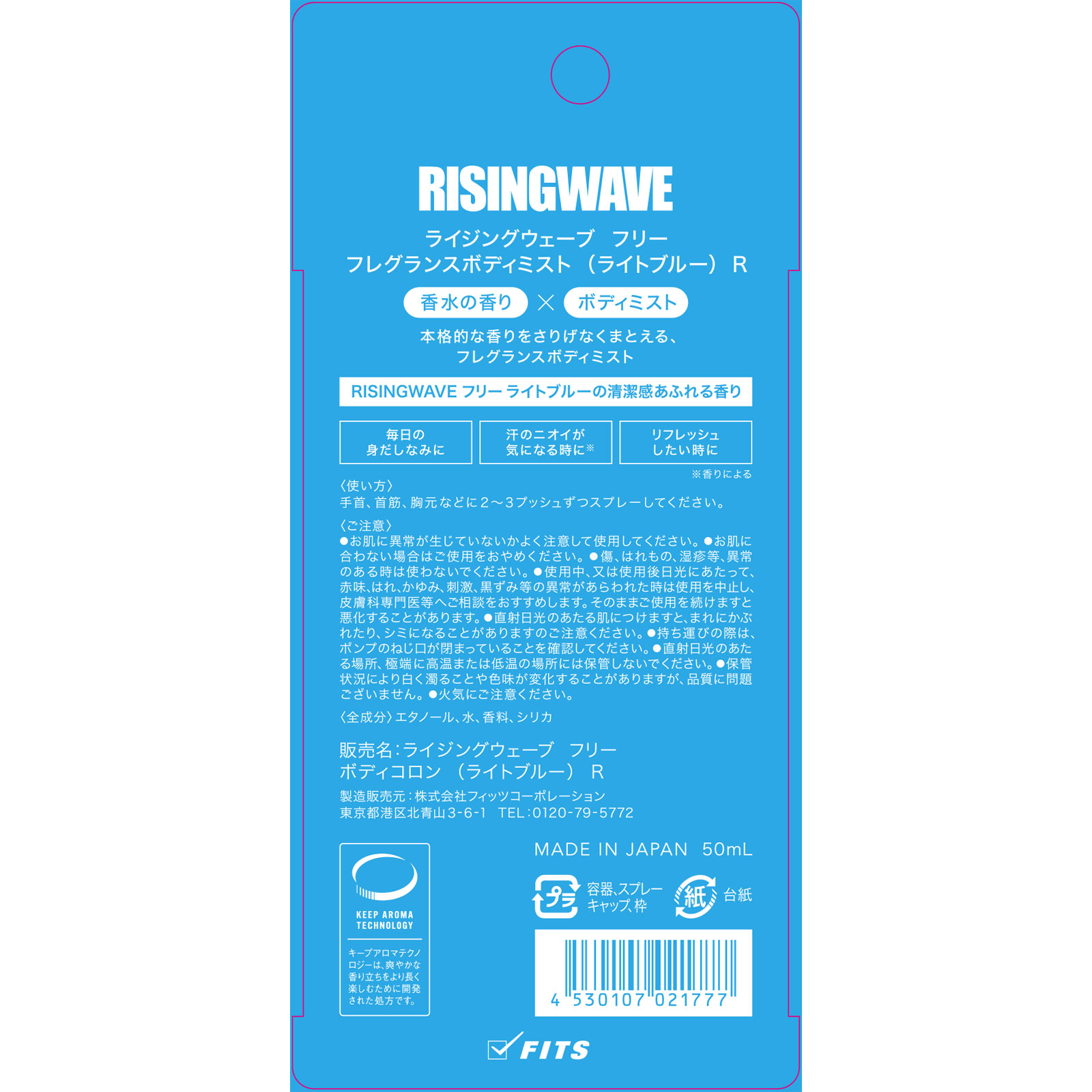 ライジングウェーブ ボディミストライトブルー ５０ｍｌ フィッツコーポレーション
