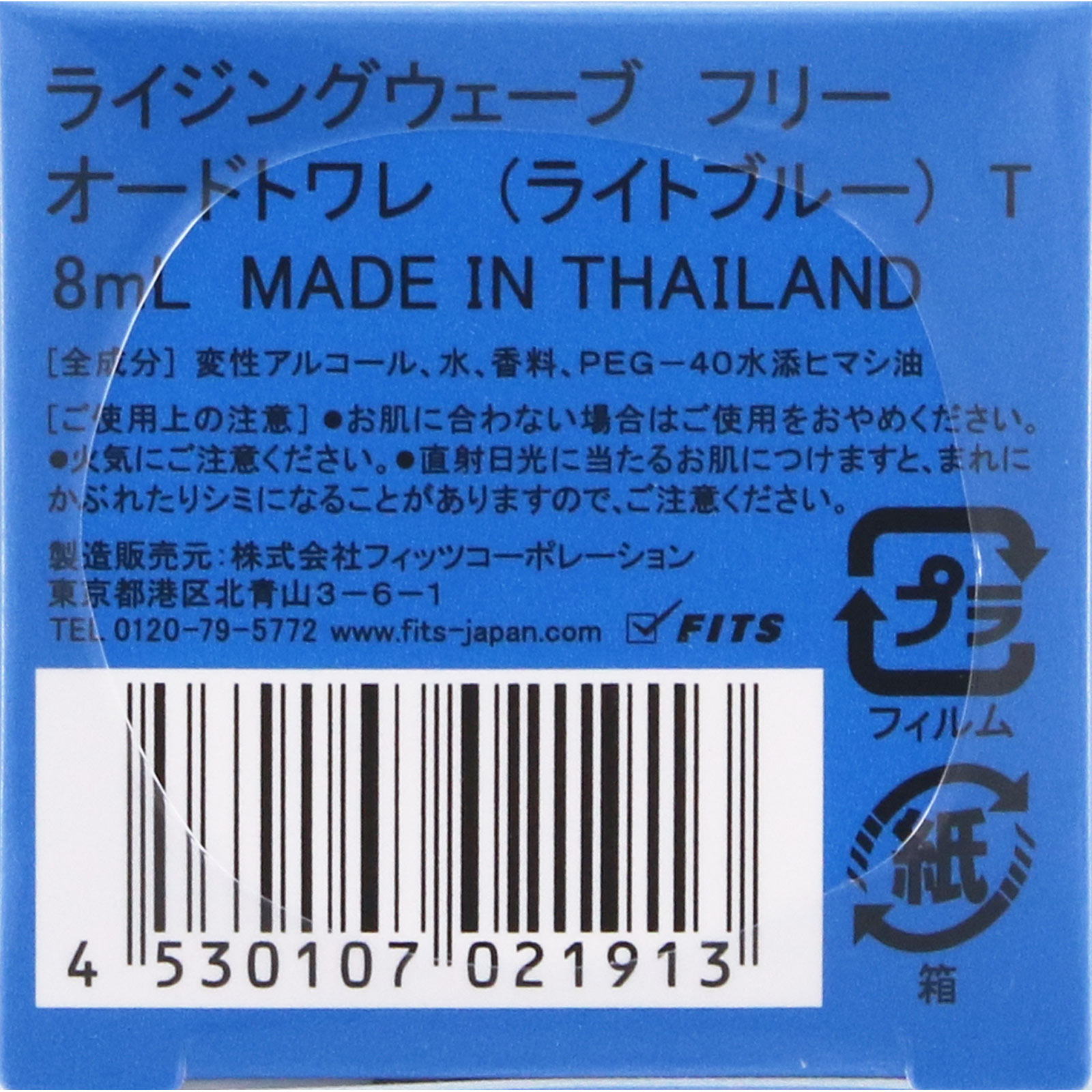ライジングウェーブ　フリー　ライトブルー　オードトワレ　ＭＩＮＩ ８ｍｌ フィッツコーポレーション