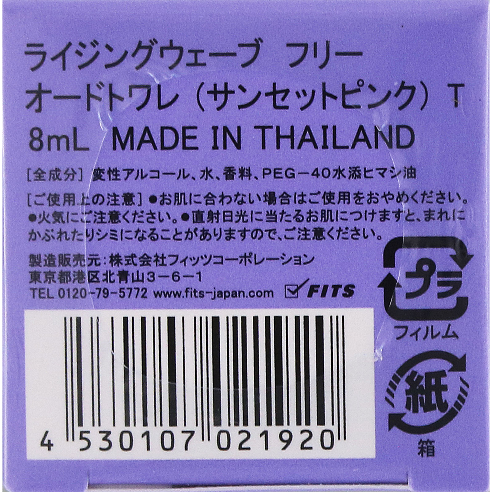 ライジングウェーブ　フリー　サンセットピンク　オードトワレ　ＭＩＮＩ ８ｍｌ フィッツコーポレーション
