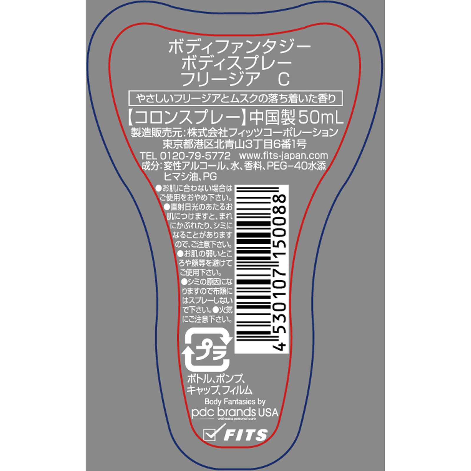 ボディファンタジー　ボディスプレー　フリージア ５０ｍｌ フィッツコーポレーション