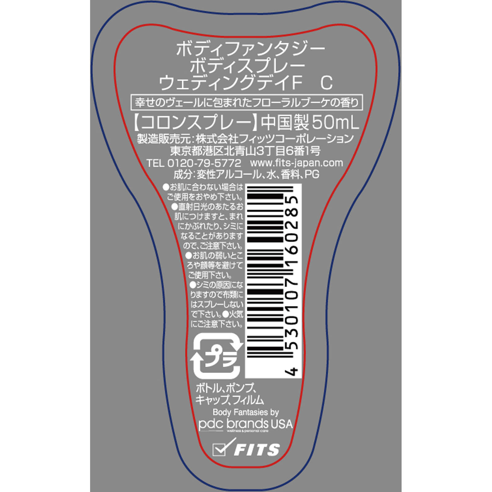 ボディファンタジー　ボディスプレ－　ウェディングデイ ５０ｍｌ フィッツコーポレーション