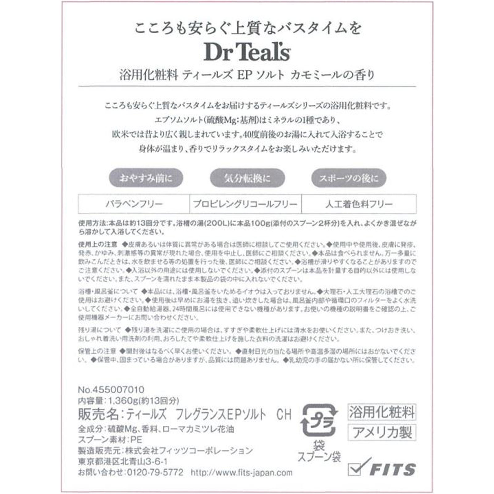 ティールズ カモミールの香り 1360g フィッツコーポレーション