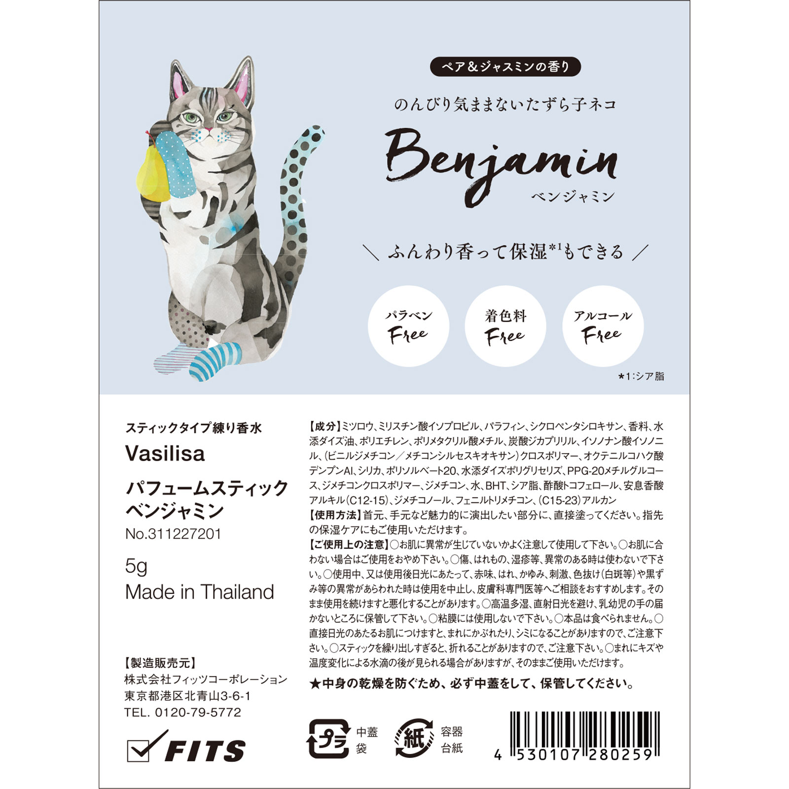 ヴァシリーサ　パフュームスティック　ベンジャミン（ネコ） ５ｇ フィッツコーポレーション