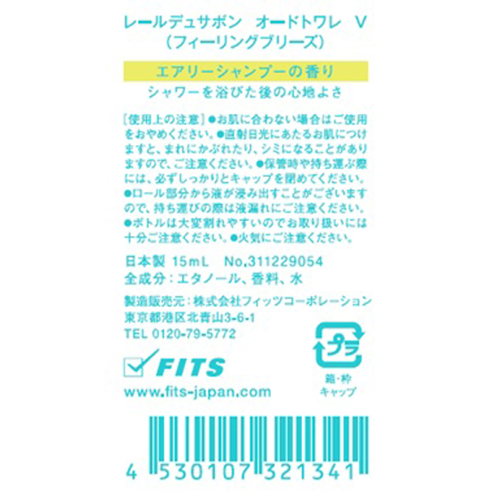 レールデュサボン　ロールオンフレグランス　フィーリングブリーズ　オードトワレ １５ｍｌ フィッツコーポレーション