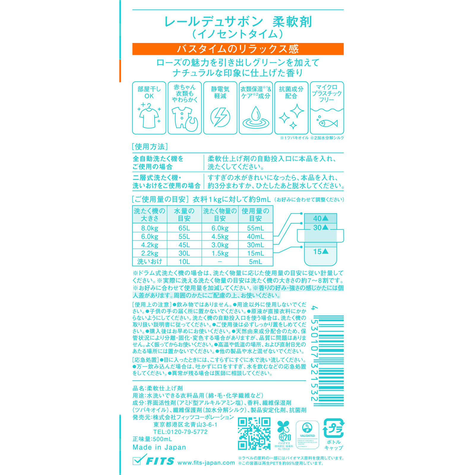 レールデュサボン　柔軟剤　イノセントタイム ５００ｍｌ フィッツコーポレーション