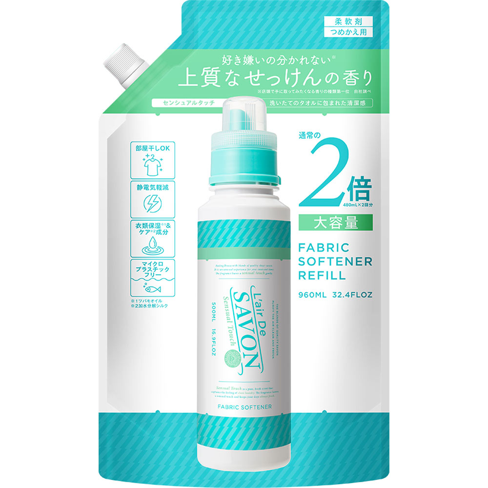 レールデュサボン　柔軟剤　詰め替え２倍　センシュアルタッチ ９６０ｍｌ フィッツコーポレーション