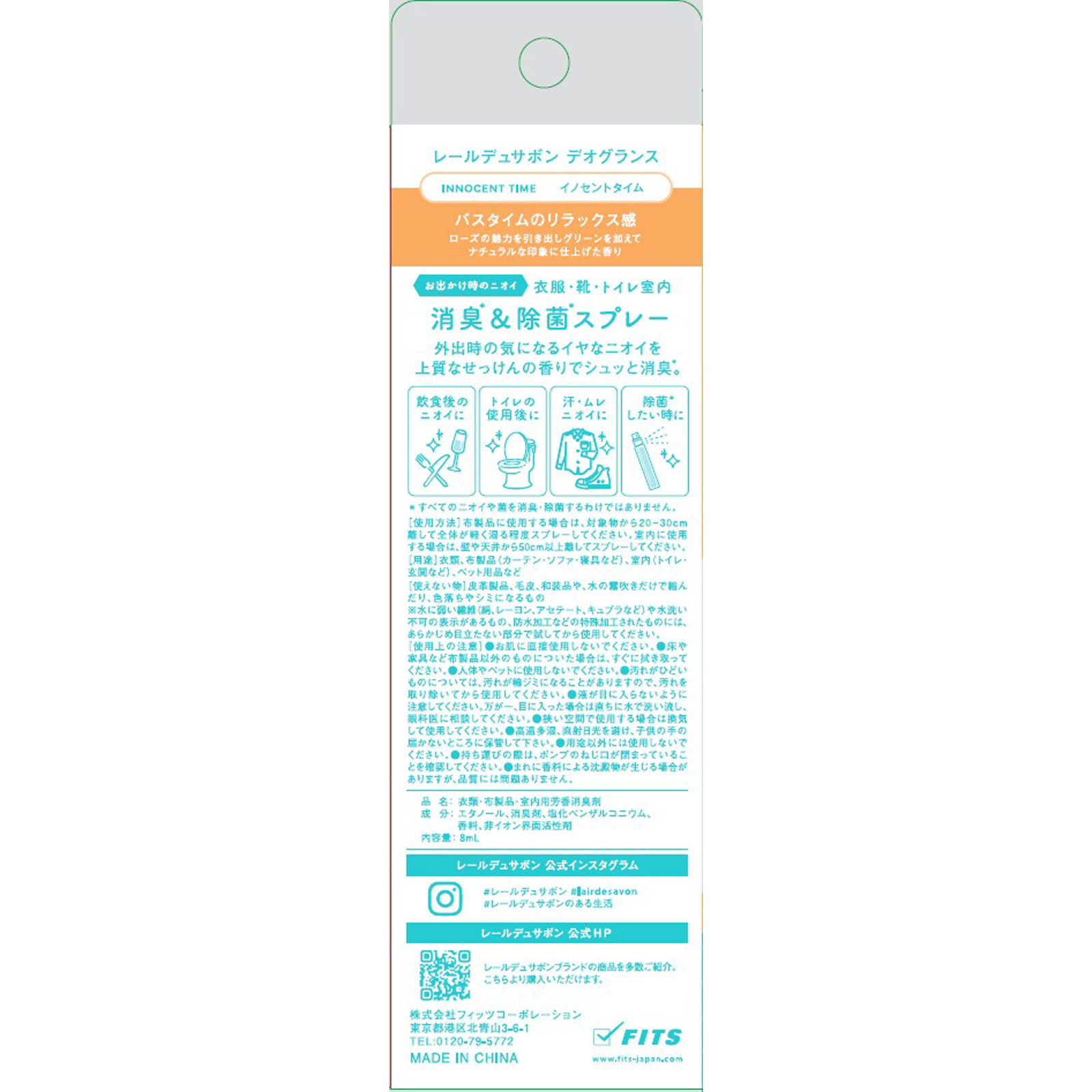 LDS デオグランス イノセントタイム/CN 8ml フィッツコーポレーション