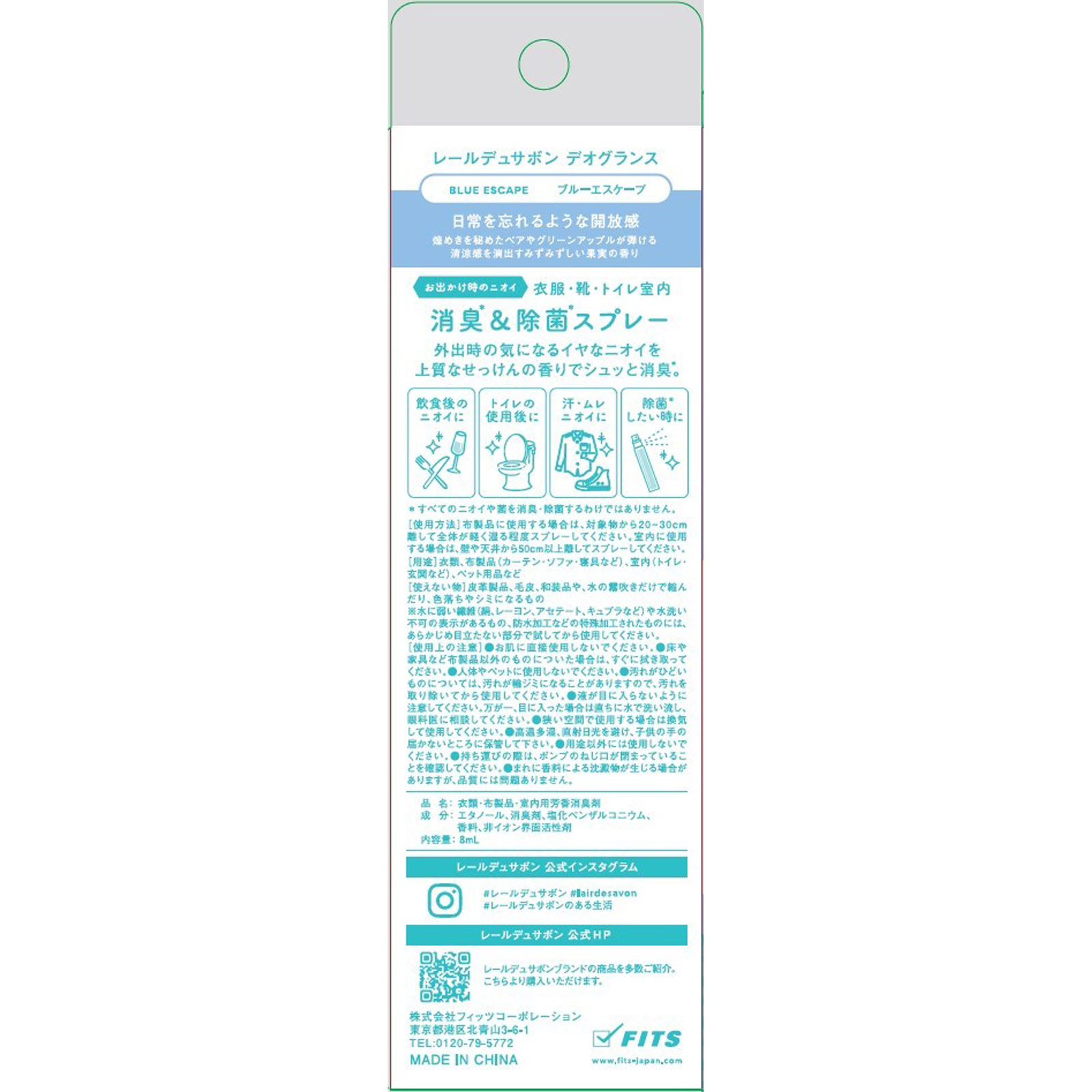 LDS デオグランス ブルーエスケープ/CN 8ml フィッツコーポレーション
