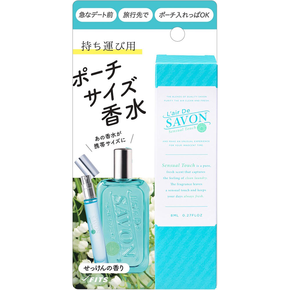 L’air De SAVON（レールデュサボン）　ＭＩＮＩセンシュアルブリスターパック ８ｍｌ フィッツコーポレーション