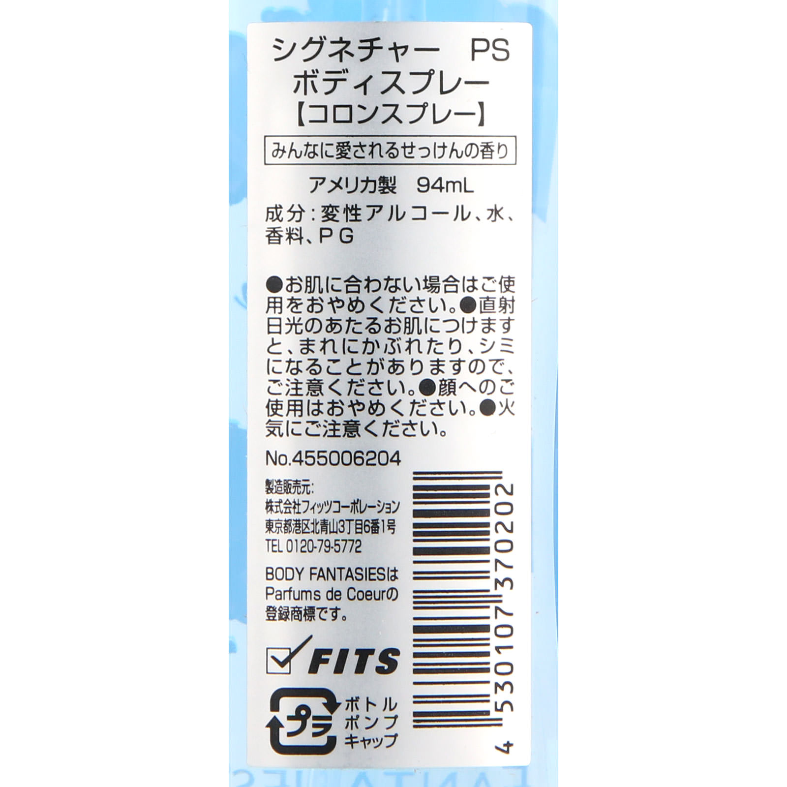 ボディファンタジー　ボディスプレー　ピュアソープ ９４ｍｌ フィッツコーポレーション