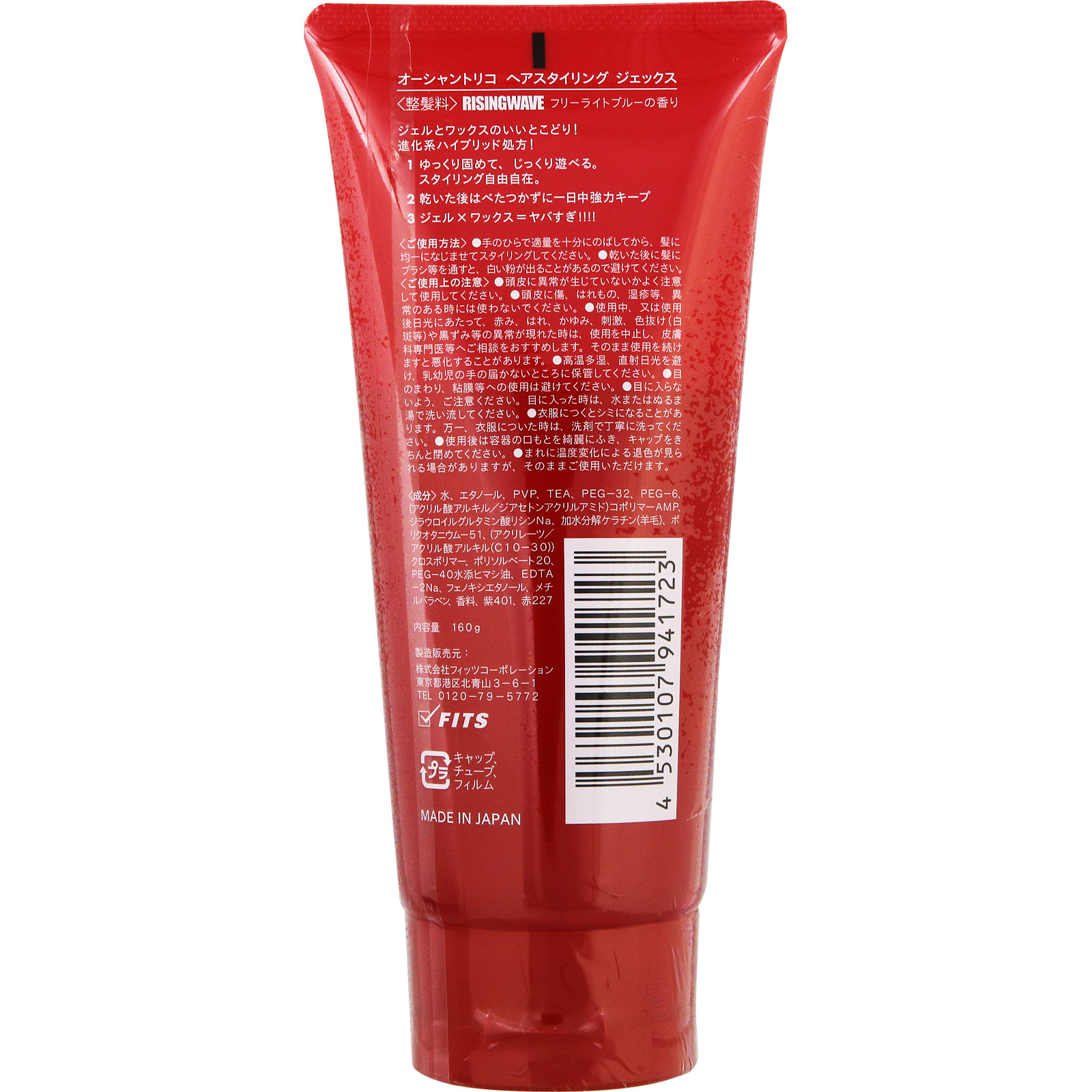 オーシャントリコ ジェックス １６０ｇ フィッツコーポレーション