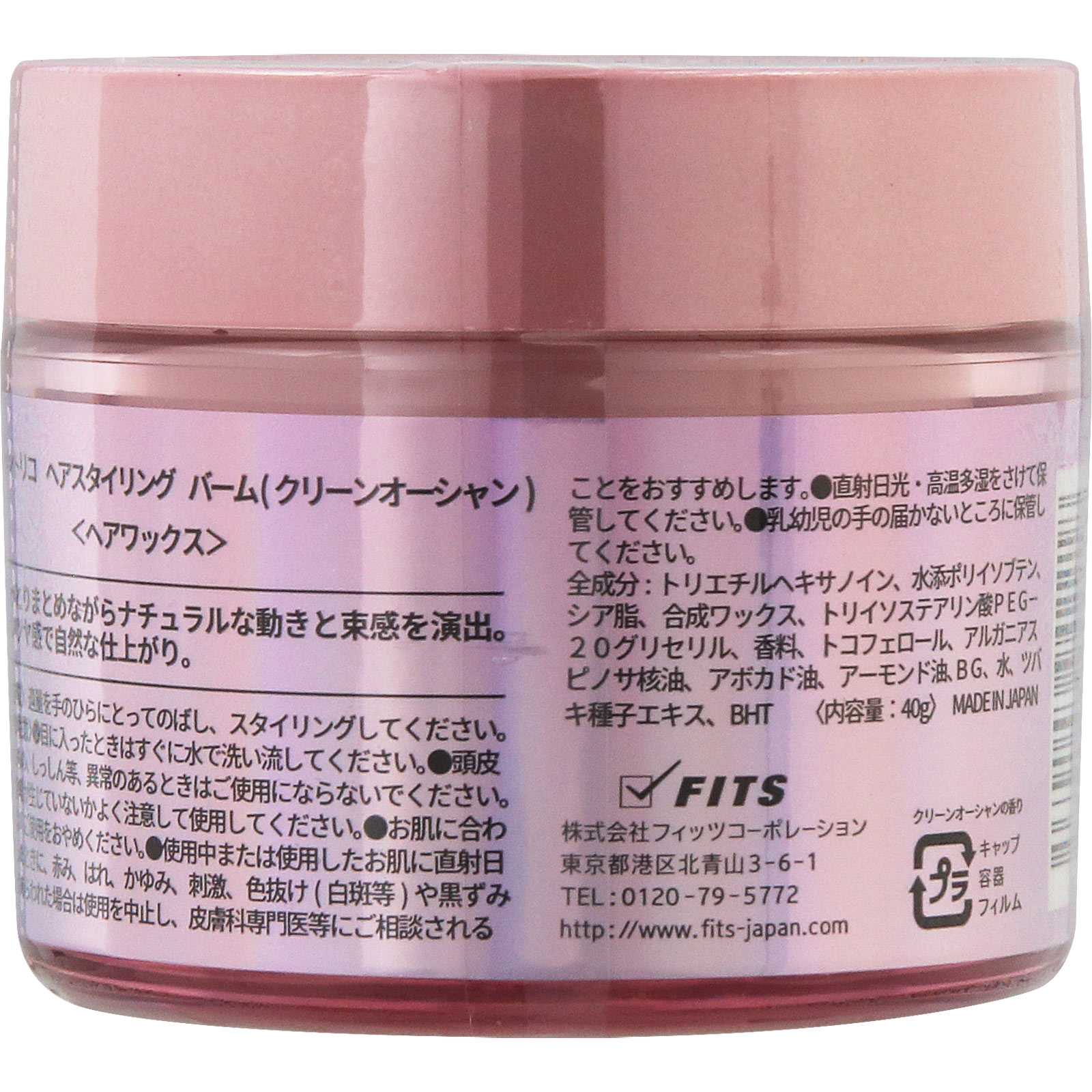 オーシャントリコ バームクリーンオーシャン 40g フィッツコーポレーション