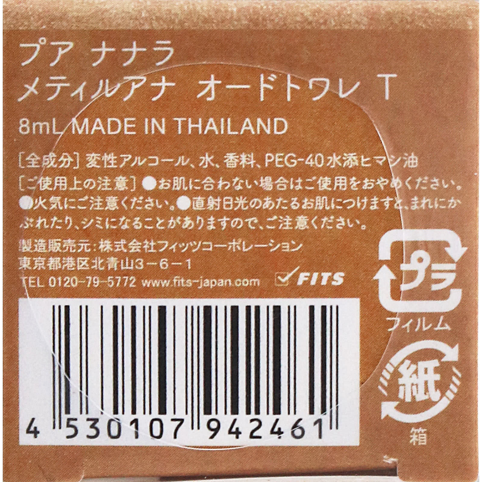プア　ナナラ　メティルアナ　オードトワレ　ＭＩＮＩ ８ｍｌ フィッツコーポレーション