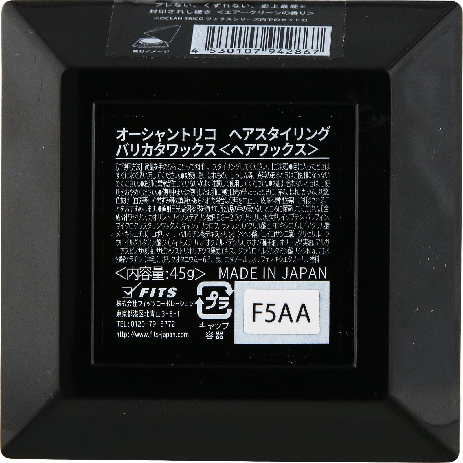 オーシャントリコ バリカタワックス | マツキヨココカラオンラインストア