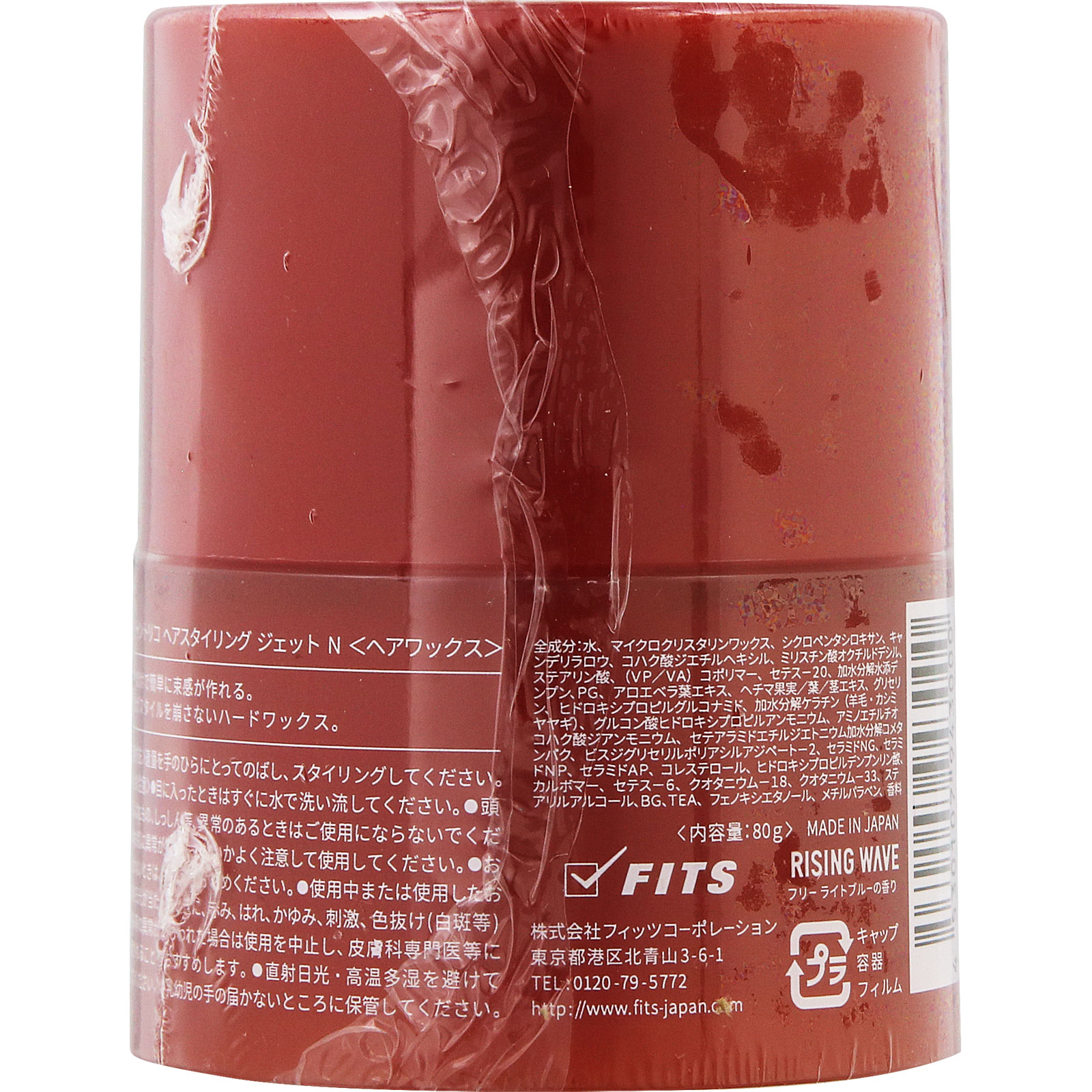 オーシャントリコ ヘアワックスジェット ８０ｇ フィッツコーポレーション