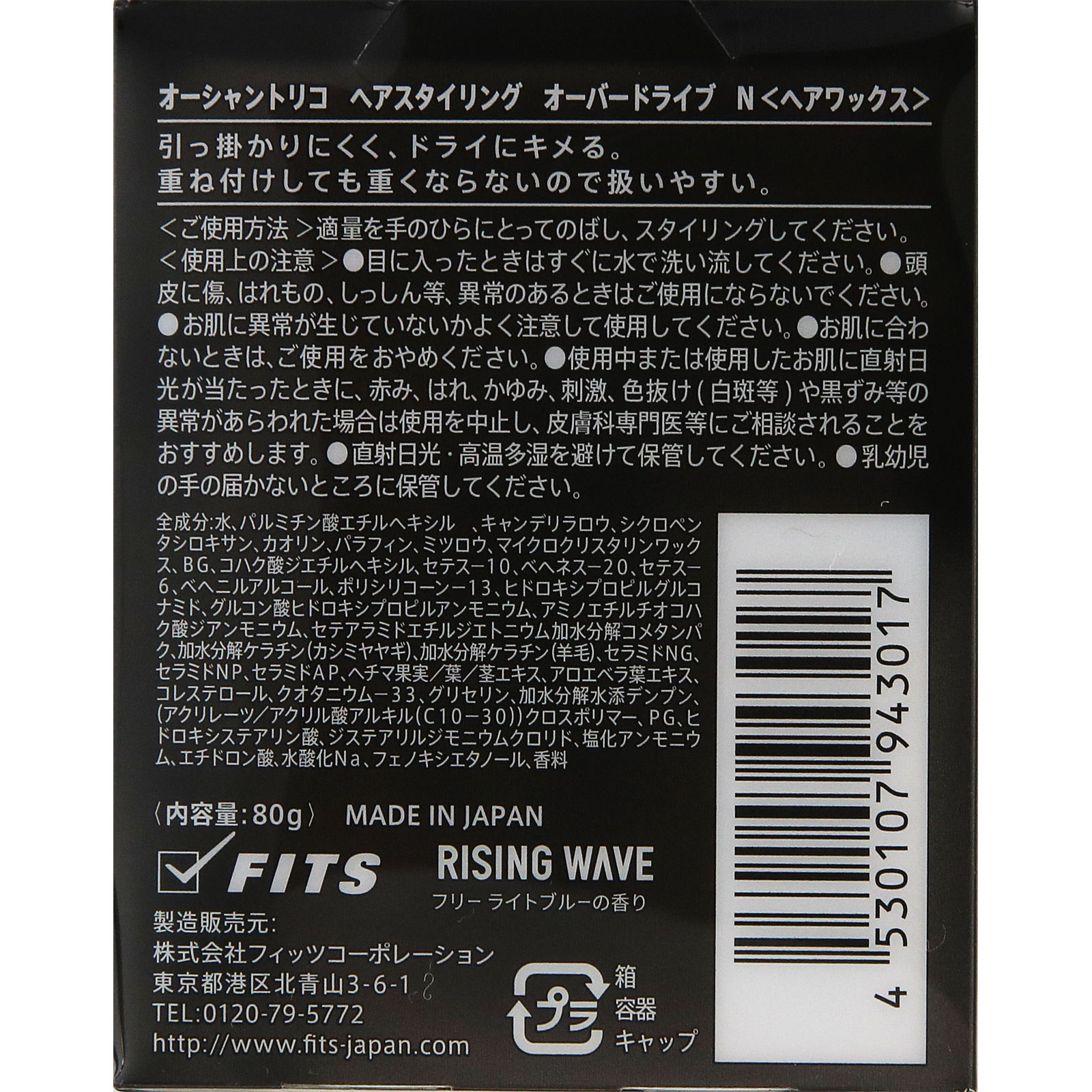 オーシャントリコ オーバードライブ レフィル ８０ｇ フィッツコーポレーション