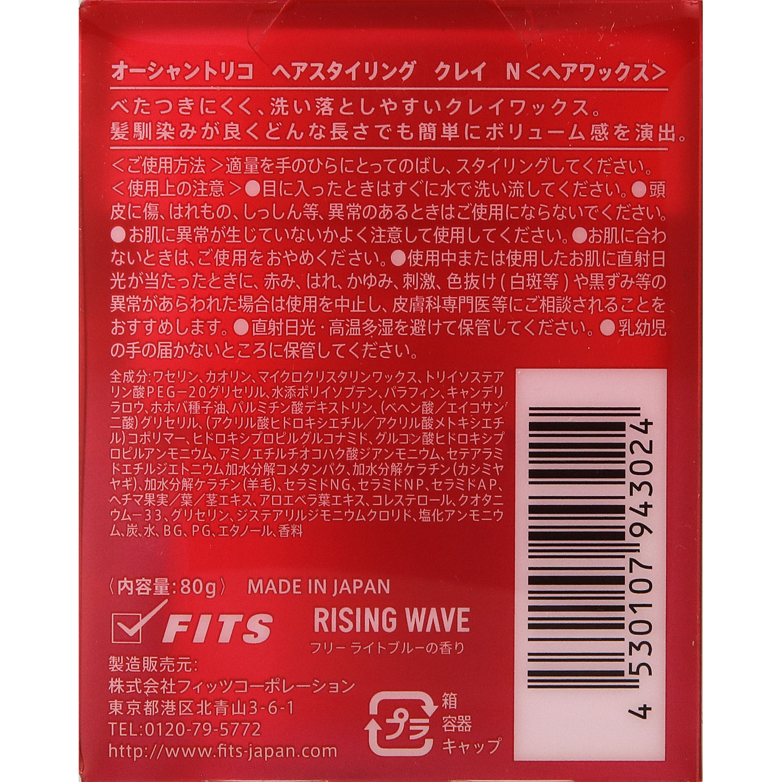 オーシャントリコ ヘアワックスクレイ レフィル ８０ｇ フィッツコーポレーション