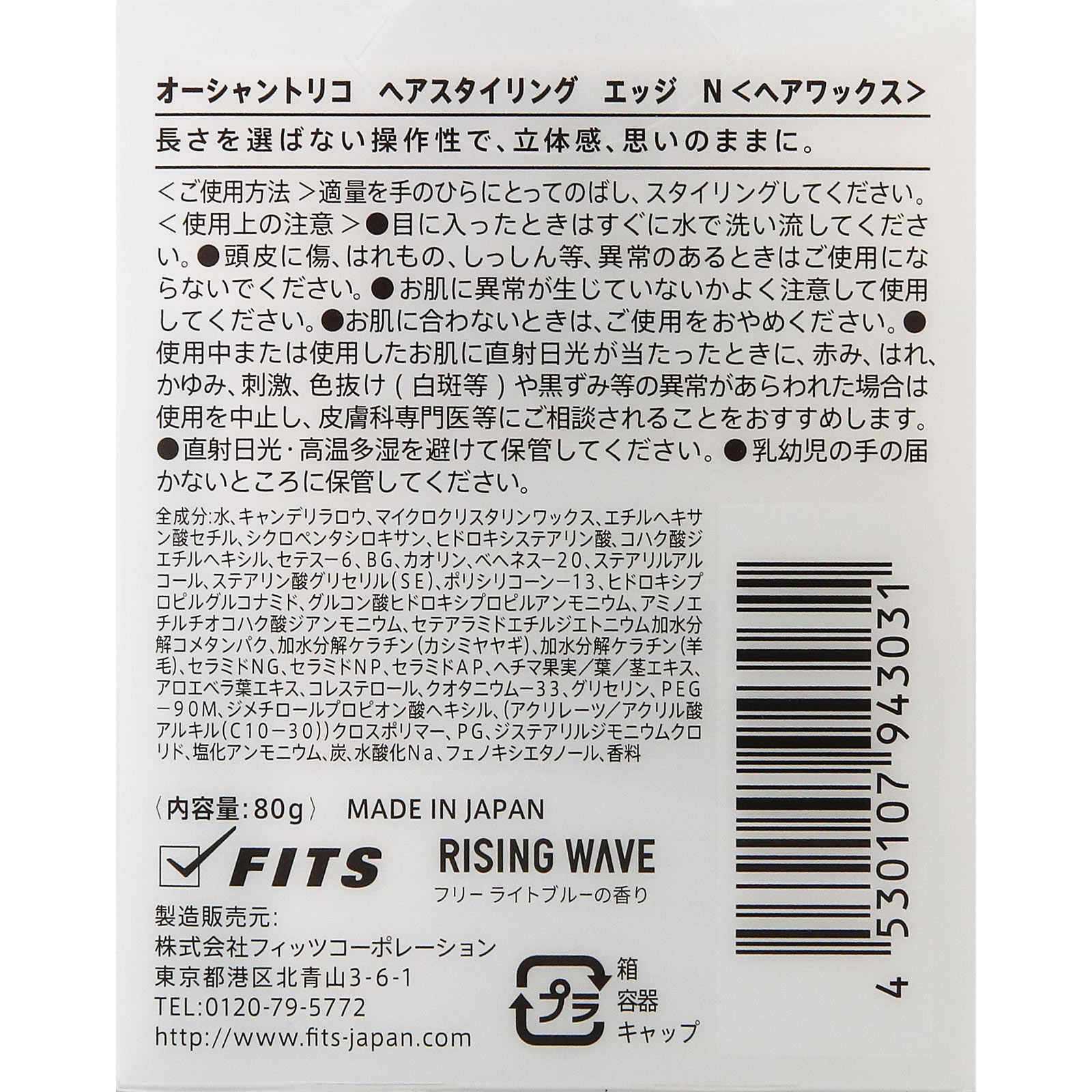 オーシャントリコ ヘアワックスエッジ レフィル ８０ｇ フィッツコーポレーション