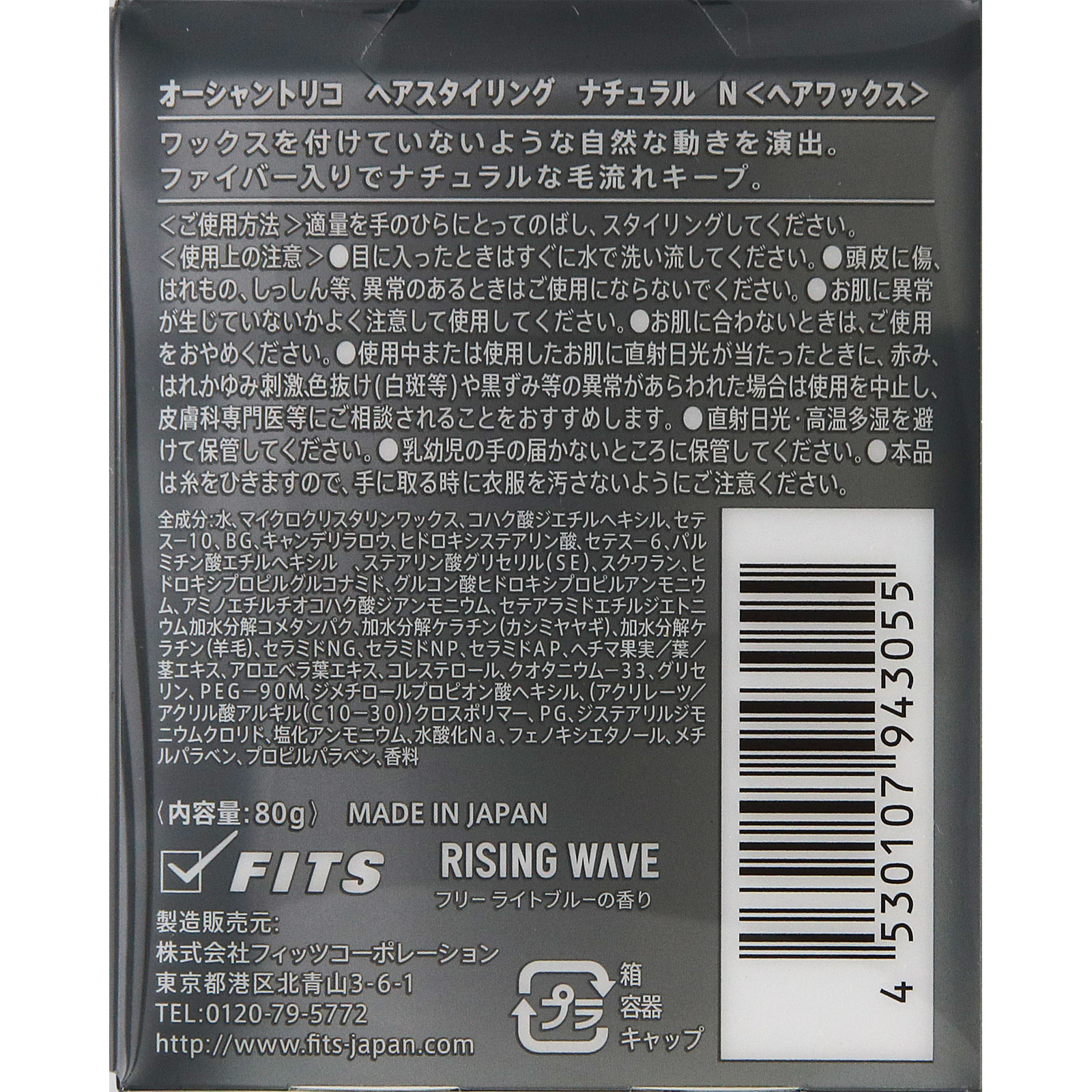 オーシャントリコ ヘアワックスナチュラル レフィル 80g フィッツコーポレーション