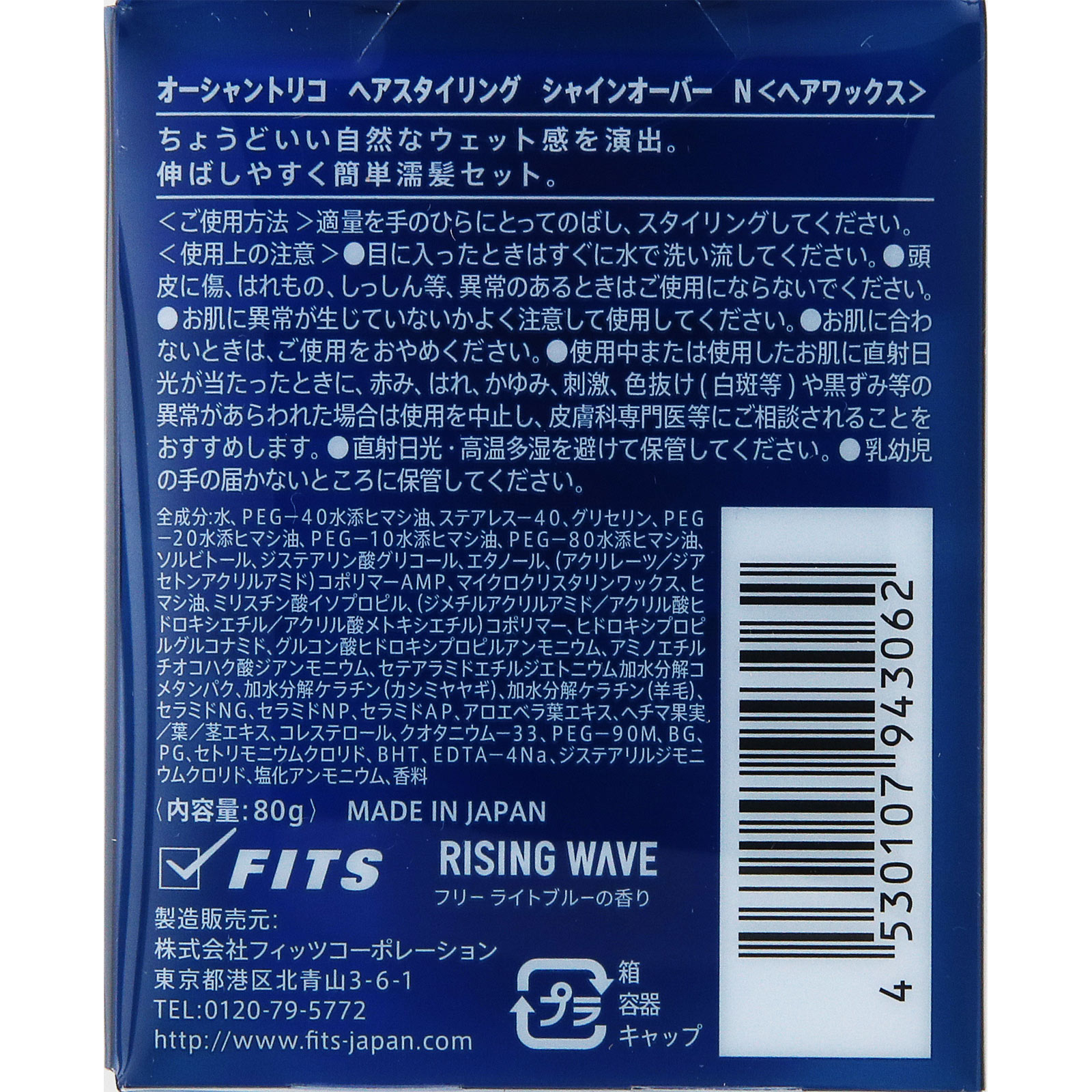 オーシャントリコ シャインオーバー レフィル ８０ｇ フィッツコーポレーション