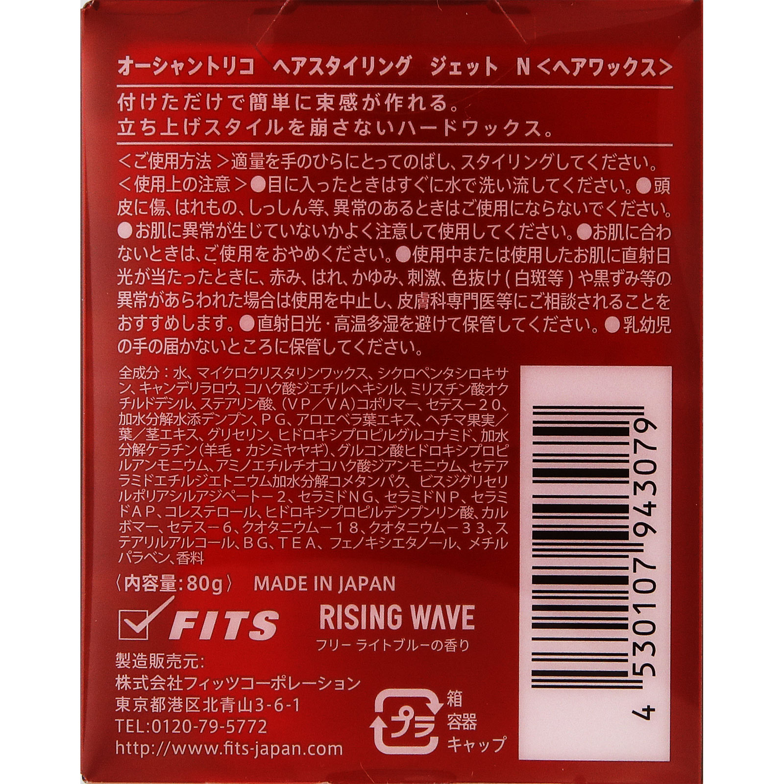 オーシャントリコ ヘアワックスジェット レフィル ８０ｇ フィッツコーポレーション