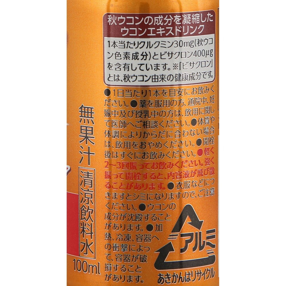 ウコンエキスドリンク １００ｍｌ ハウスウェルネスフーズ