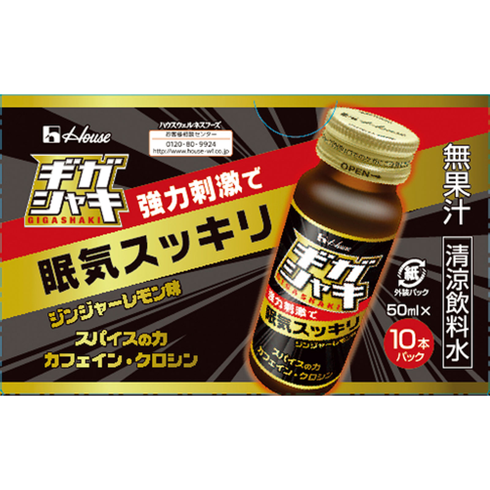 ギガシャキ ５０ｍｌ×１０ ハウス食品