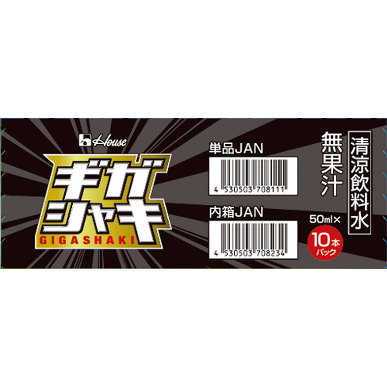 ギガシャキ ５０ｍｌ×１０ ハウス食品