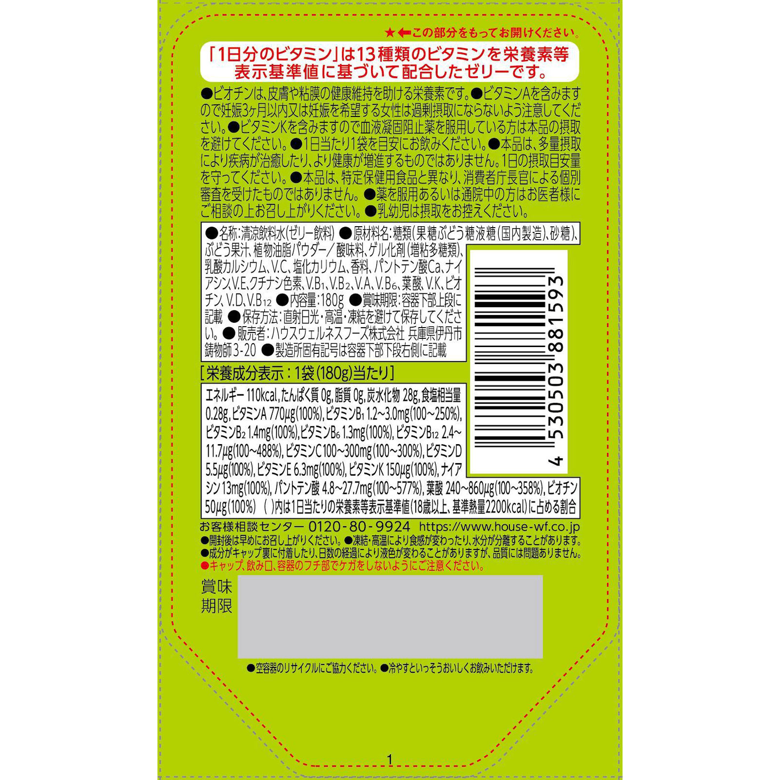 ＰＥＲＦＥＣＴ ＶＩＴＡＭＩＮ １日分のビタミンゼリー マスカット味 １８０ｇ ハウスウェルネスフーズ