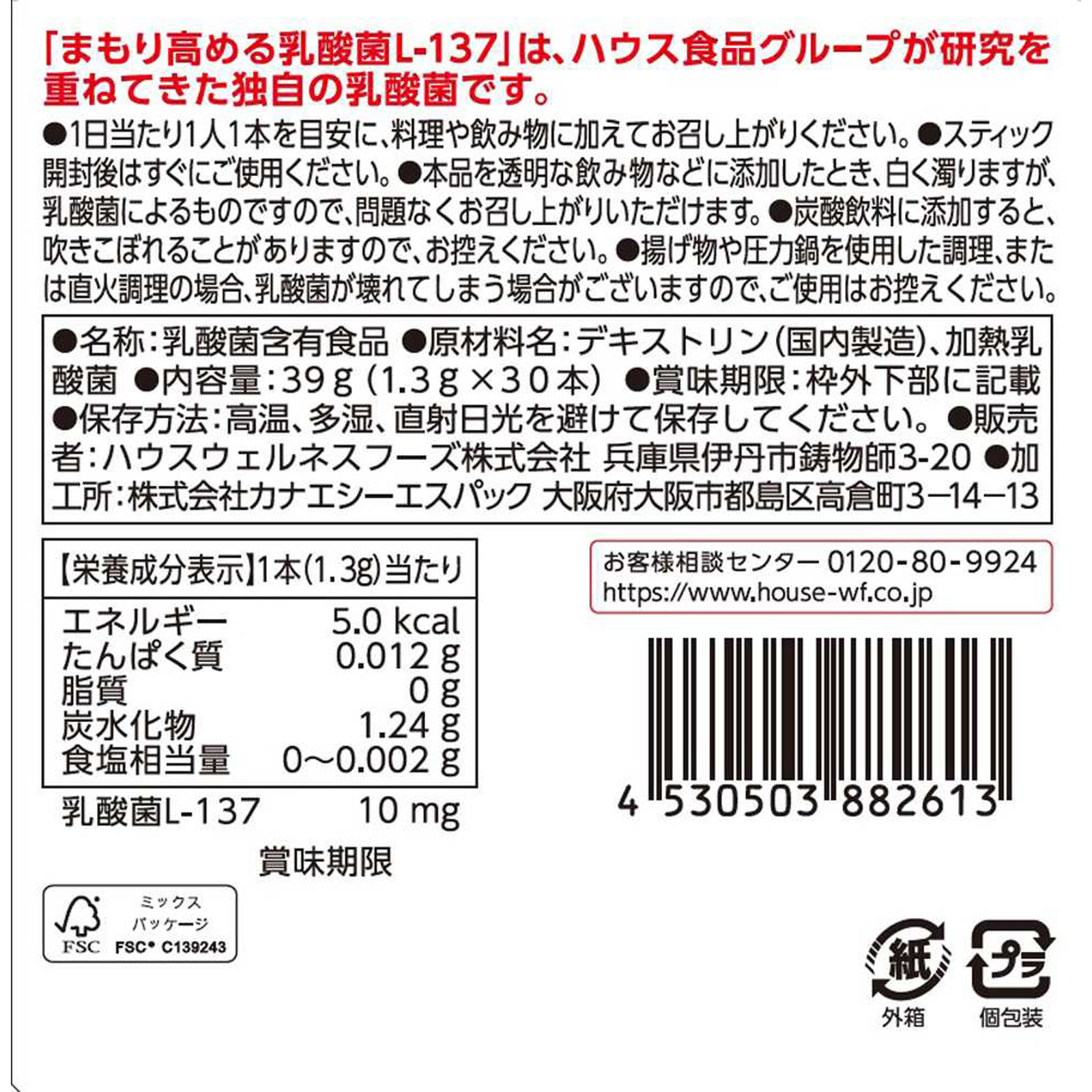 まもり高める乳酸菌Ｌ－１３７ パウダースティック ３０本 ハウスウェルネスフーズ