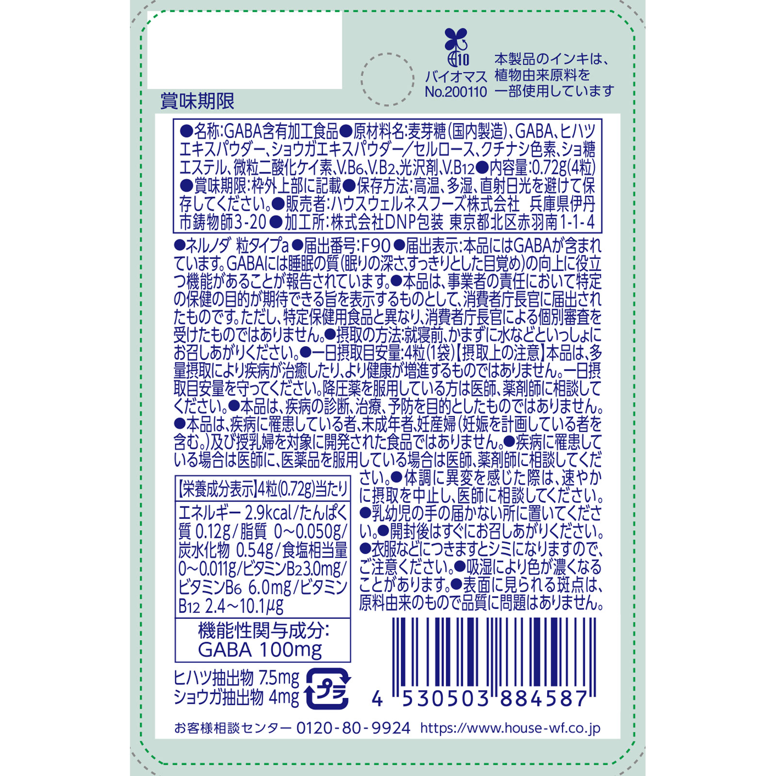 ネルノダ 粒タイプ １袋 ハウスウェルネスフーズ