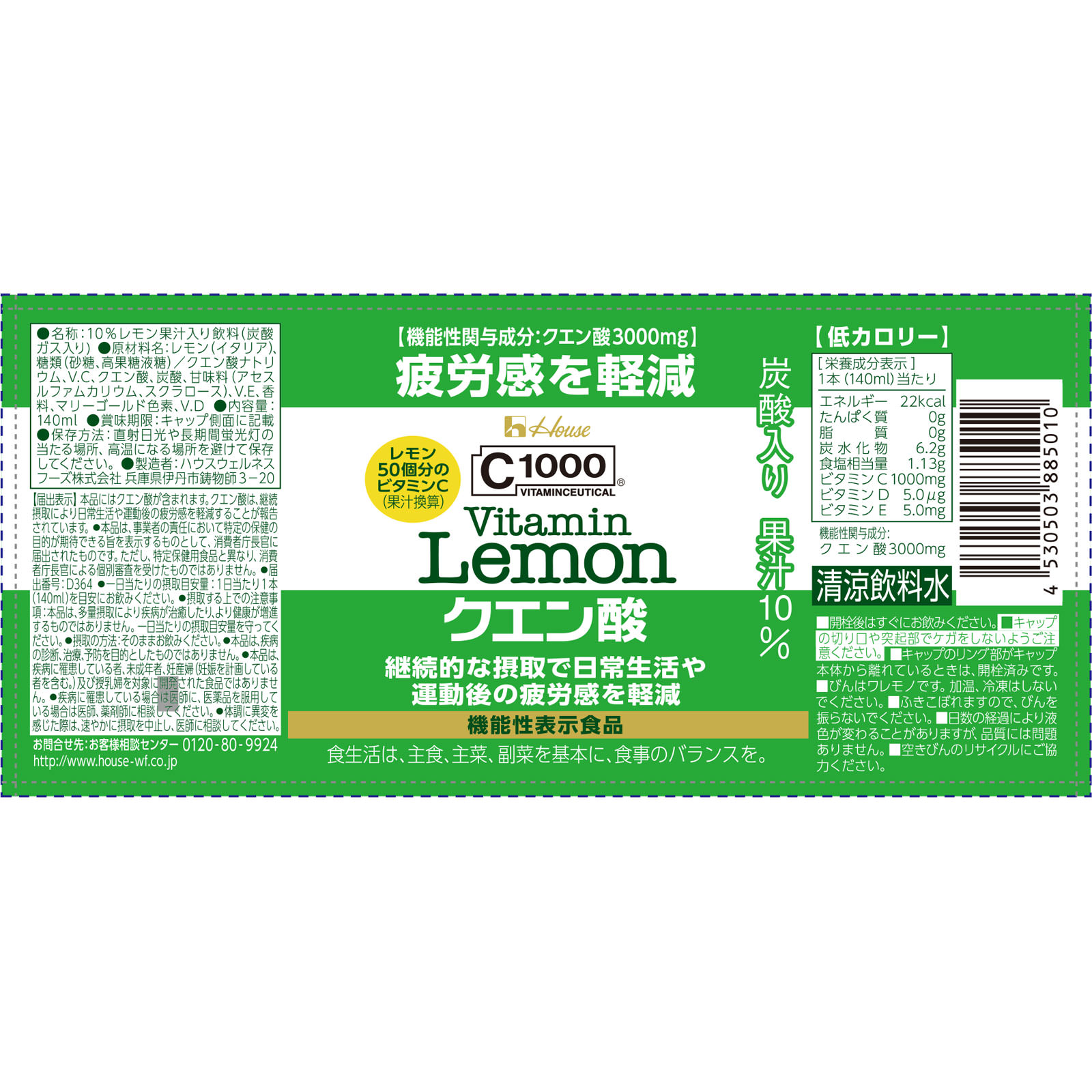 C1000 ビタミンレモン クエン酸 １４０ｍｌ ハウスウェルネスフーズ
